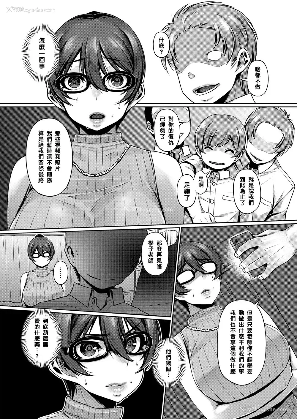 14P - [三ッ叶稔] 続 桜子先生の特别授业 (コミック エグゼ 09) [中国翻訳] [DL版]