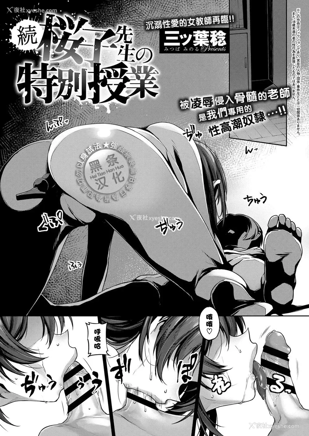 1P - [三ッ叶稔] 続 桜子先生の特别授业 (コミック エグゼ 09) [中国翻訳] [DL版]