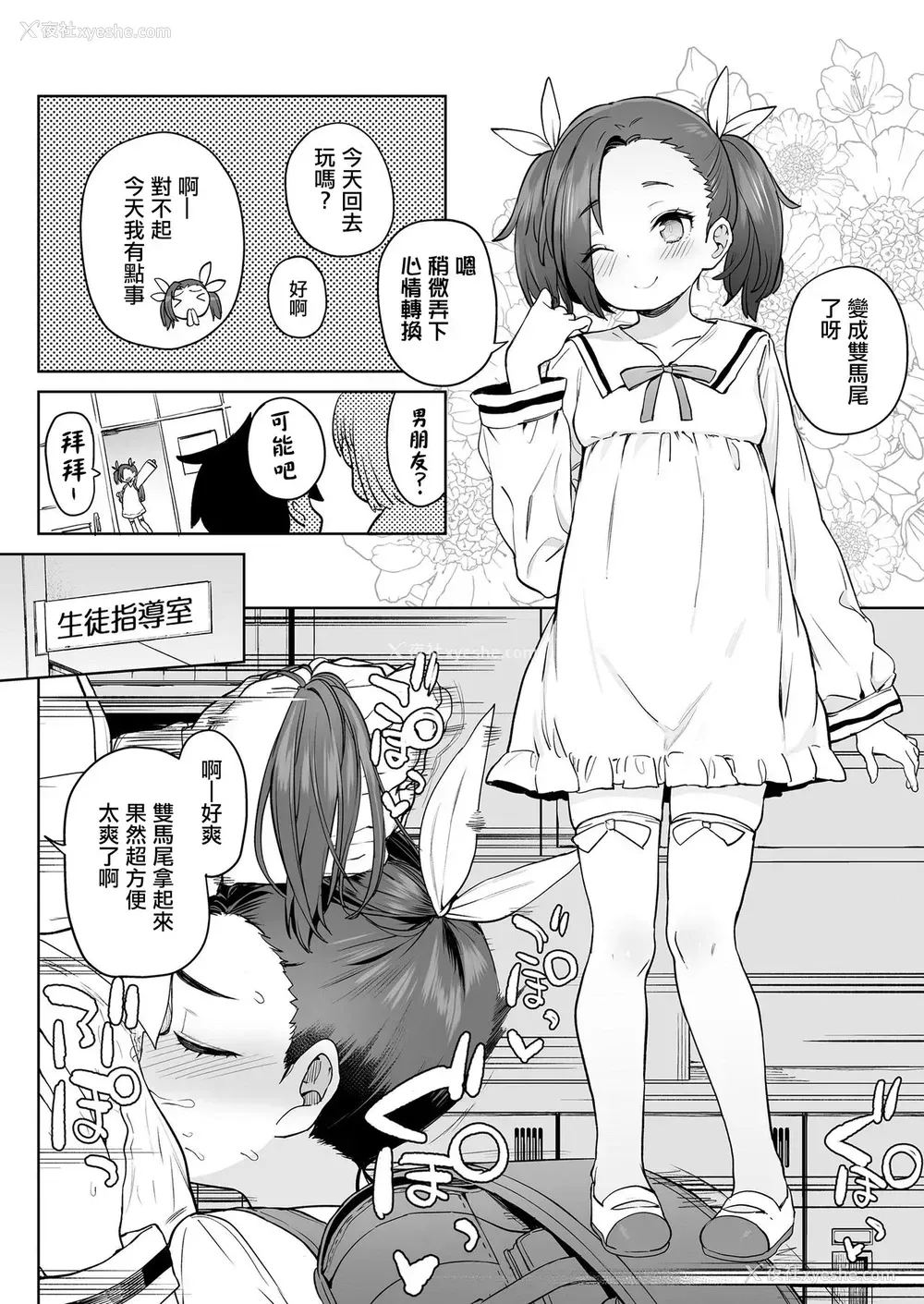 11P - [あたげ] 大好きな先生♡♡♡