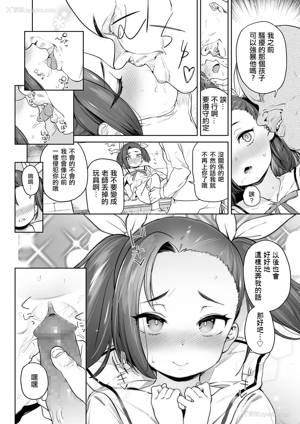13P - [あたげ] 大好きな先生♡♡♡