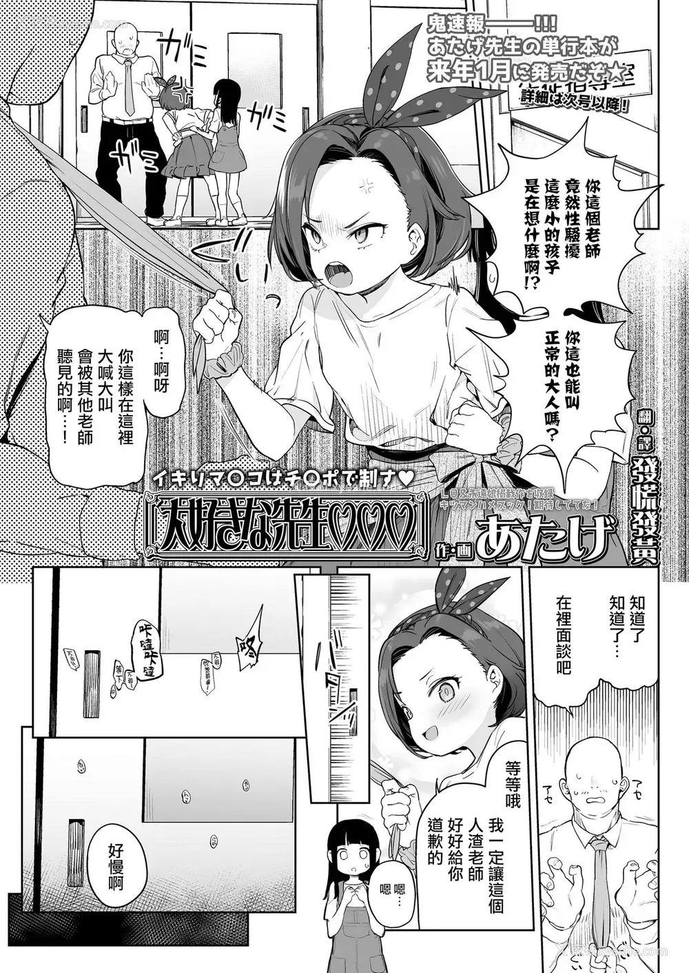 1P - [あたげ] 大好きな先生♡♡♡
