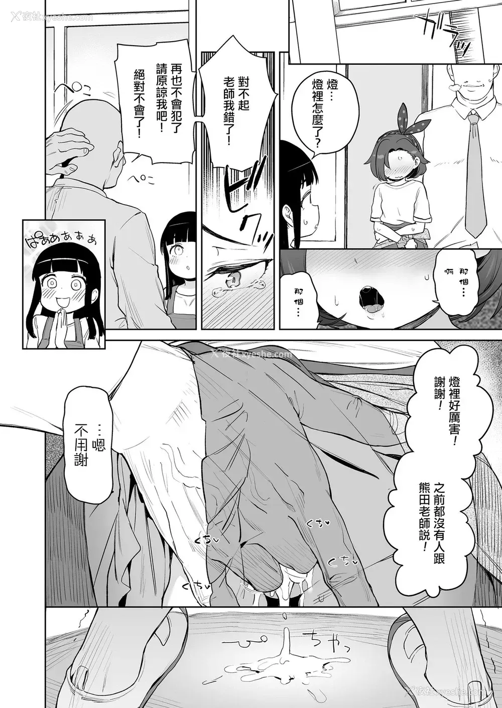 3P - [あたげ] 大好きな先生♡♡♡