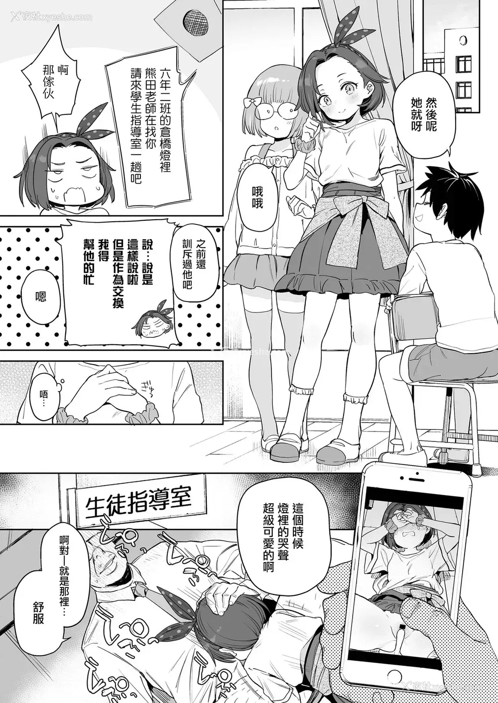 4P - [あたげ] 大好きな先生♡♡♡