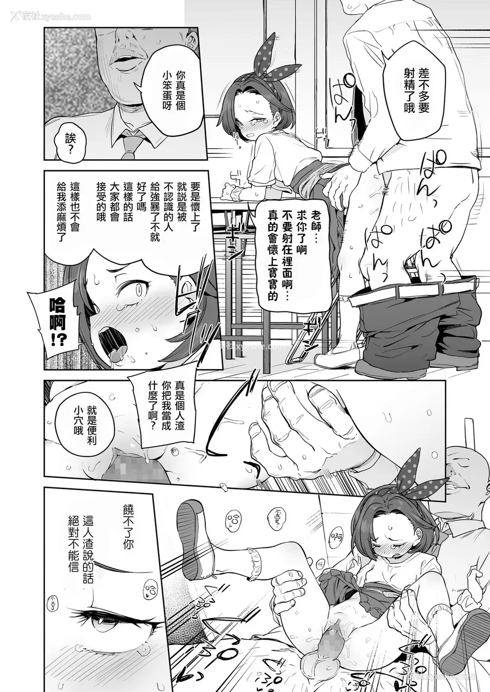 9P - [あたげ] 大好きな先生♡♡♡