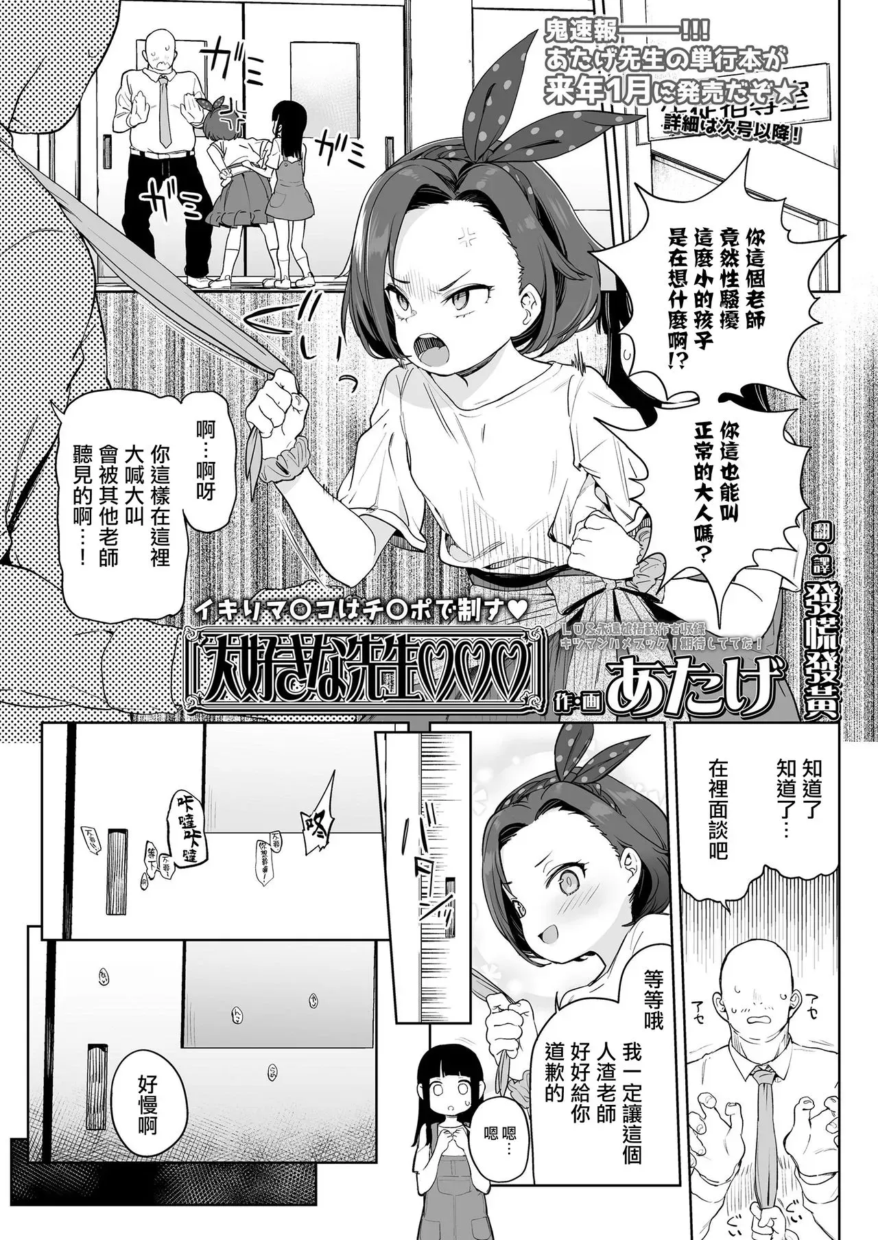 [あたげ] 大好きな先生♡♡♡