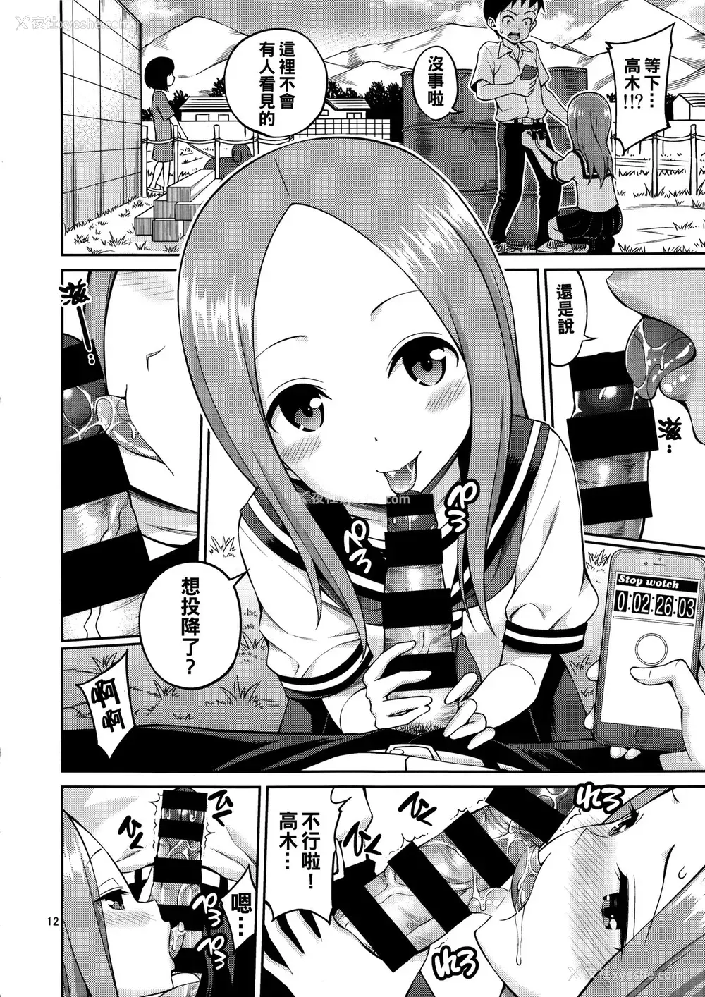 11P - (C96) [ぽぽちち (八寻ぽち)] とろかし上手の高木さん それでも歩はハメてくる (からかい上手の高木さん、それでも歩は寄せてくる)
