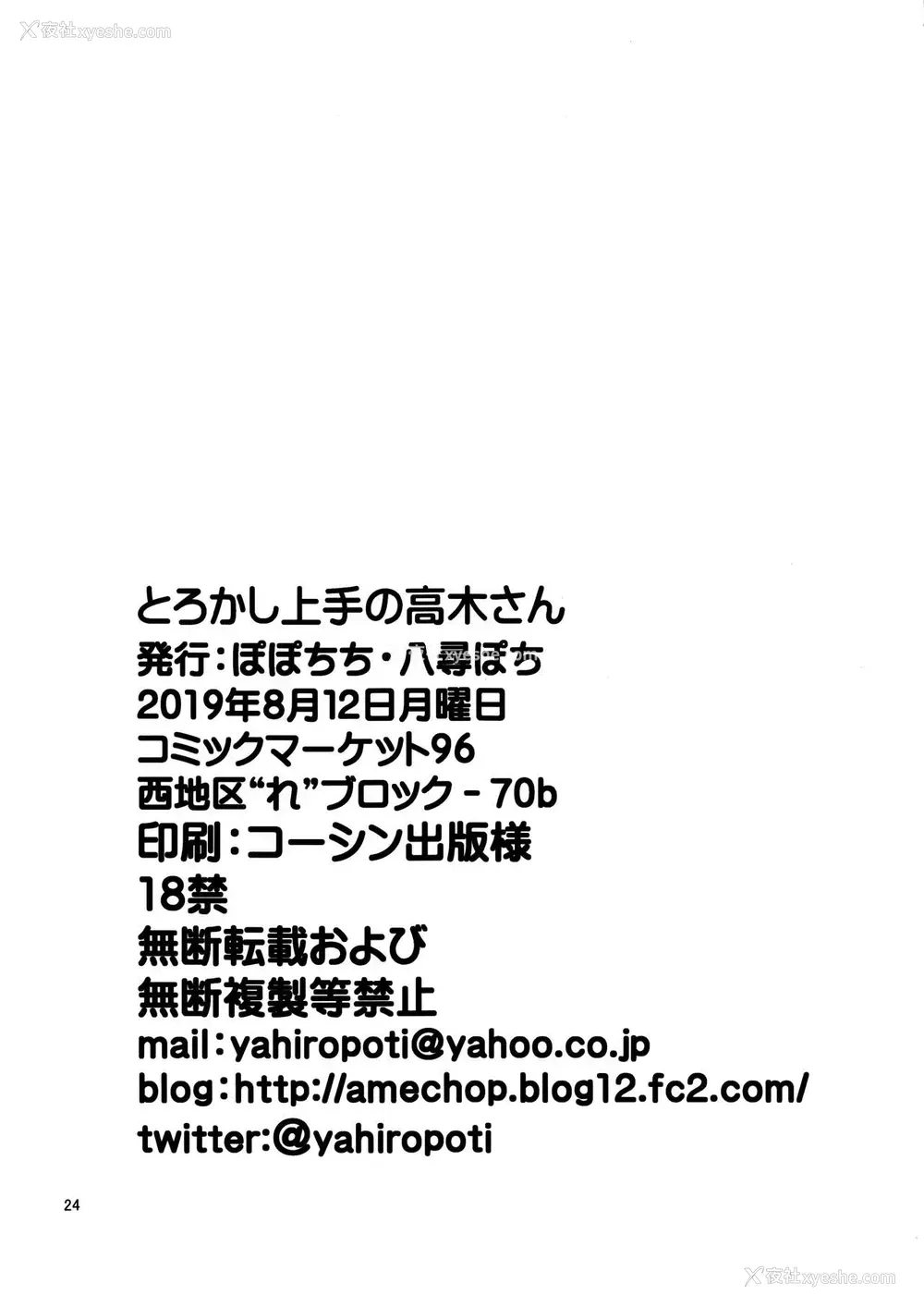 23P - (C96) [ぽぽちち (八寻ぽち)] とろかし上手の高木さん それでも歩はハメてくる (からかい上手の高木さん、それでも歩は寄せてくる)