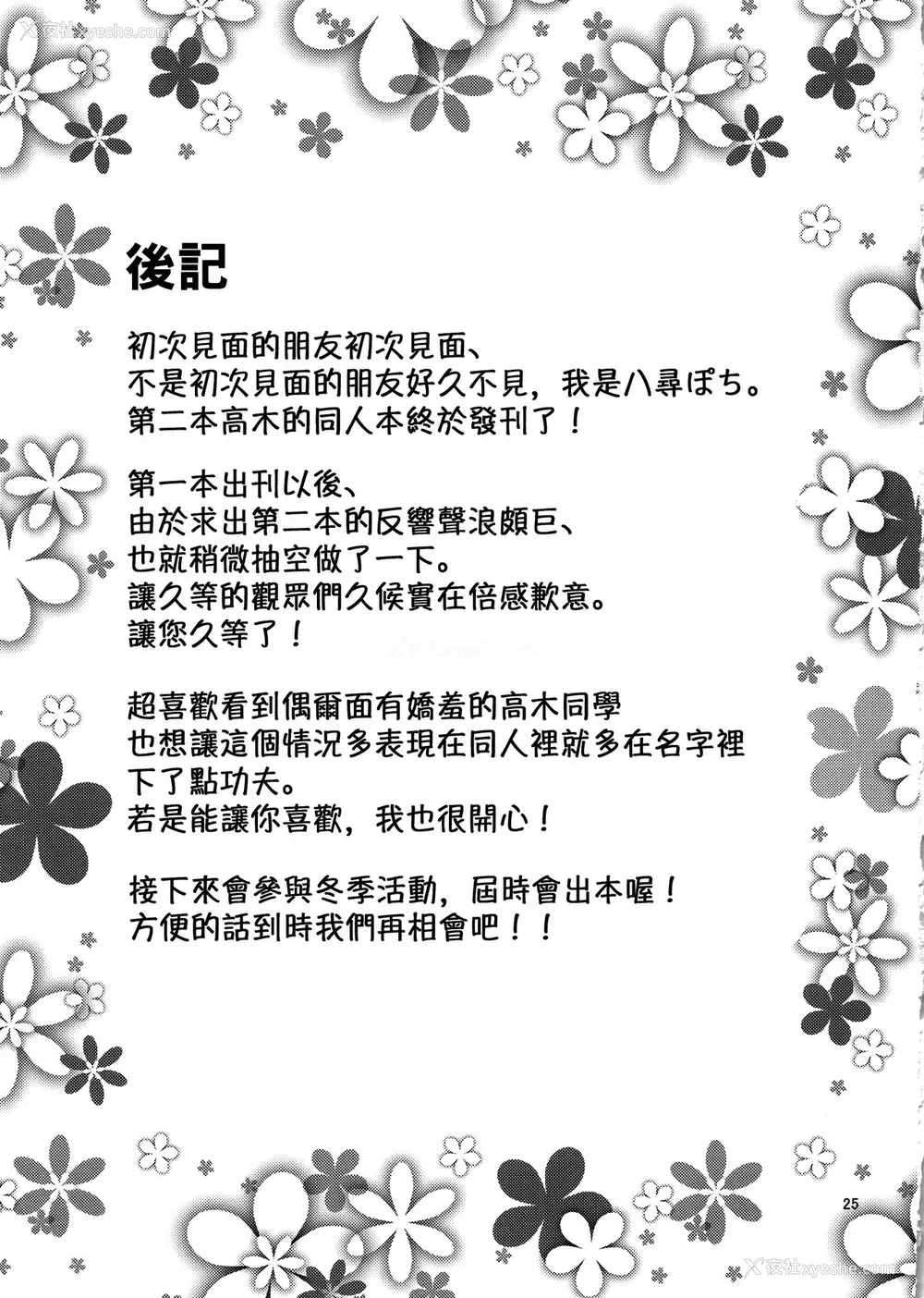 24P - (C96) [ぽぽちち (八寻ぽち)] とろかし上手の高木さん それでも歩はハメてくる (からかい上手の高木さん、それでも歩は寄せてくる)