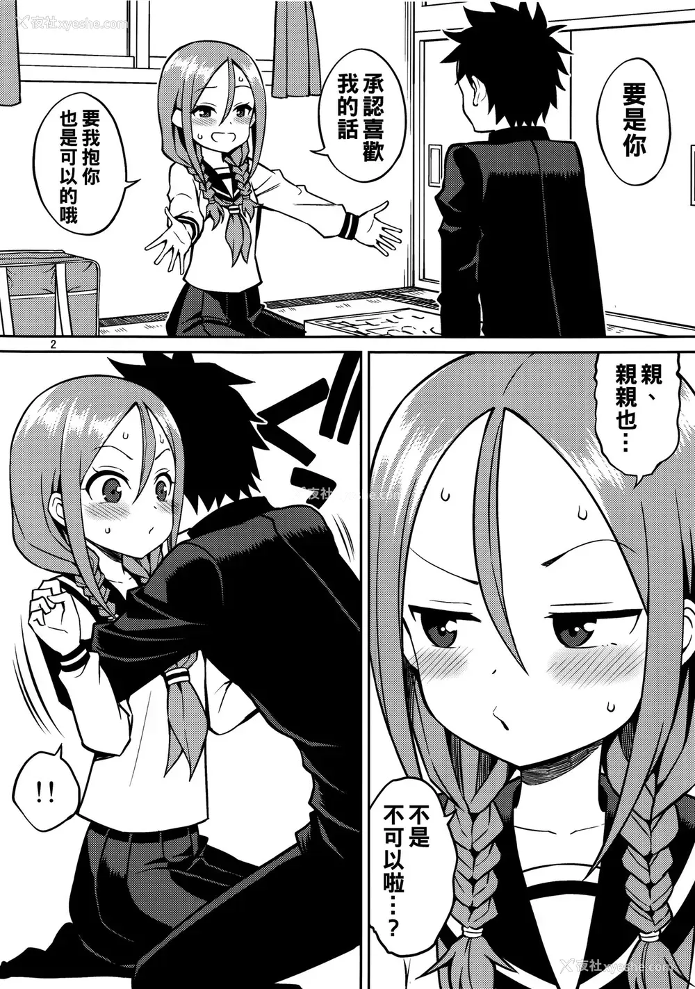 28P - (C96) [ぽぽちち (八寻ぽち)] とろかし上手の高木さん それでも歩はハメてくる (からかい上手の高木さん、それでも歩は寄せてくる)