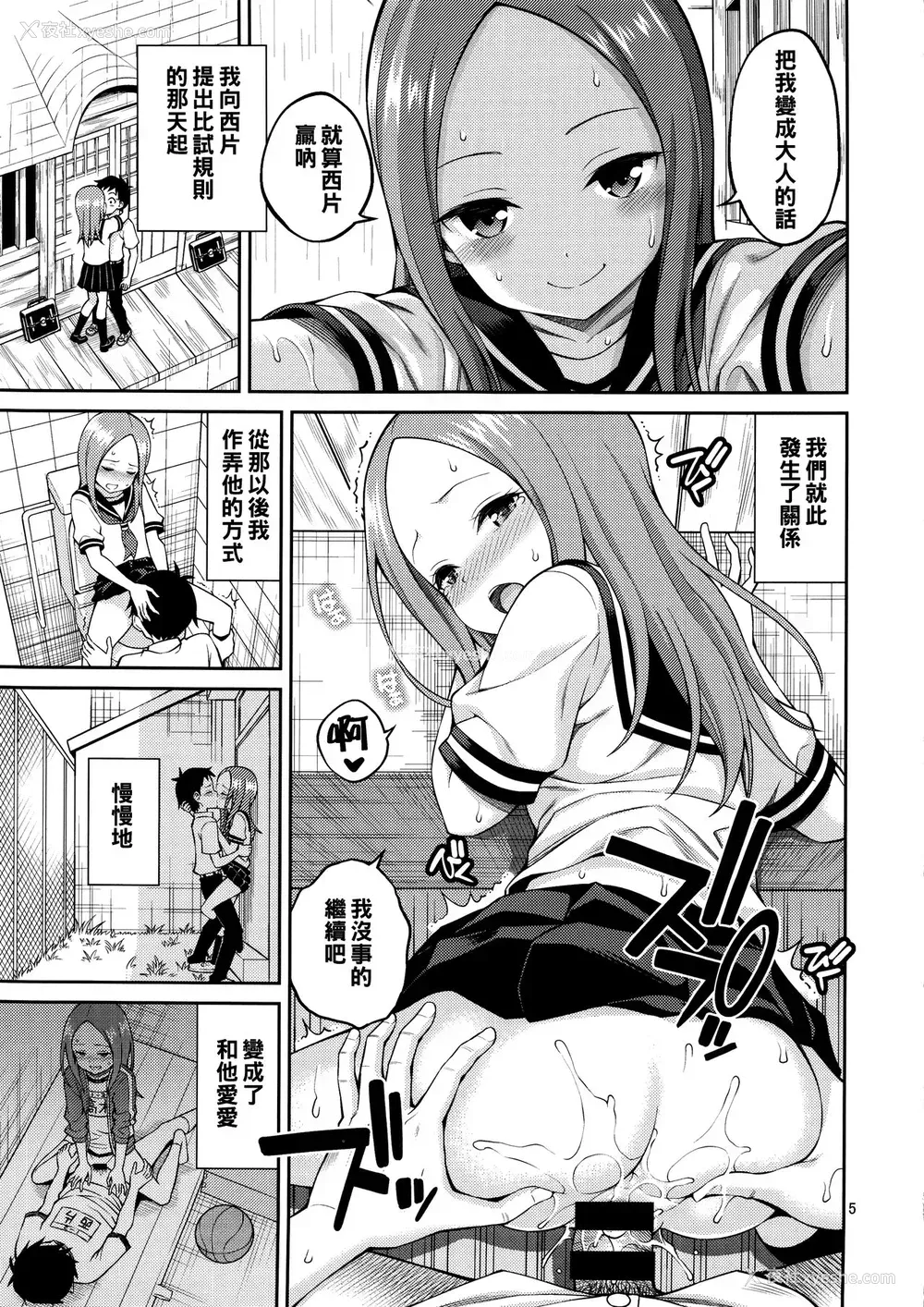 4P - (C96) [ぽぽちち (八寻ぽち)] とろかし上手の高木さん それでも歩はハメてくる (からかい上手の高木さん、それでも歩は寄せてくる)