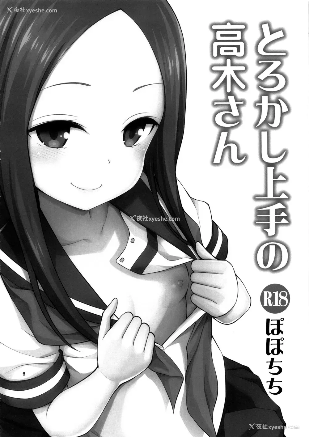 5P - (C96) [ぽぽちち (八寻ぽち)] とろかし上手の高木さん それでも歩はハメてくる (からかい上手の高木さん、それでも歩は寄せてくる)