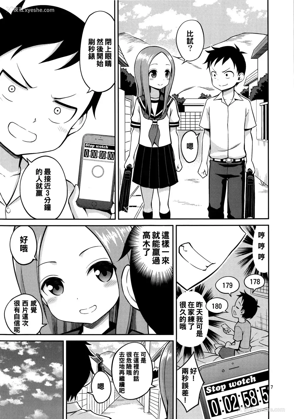6P - (C96) [ぽぽちち (八寻ぽち)] とろかし上手の高木さん それでも歩はハメてくる (からかい上手の高木さん、それでも歩は寄せてくる)