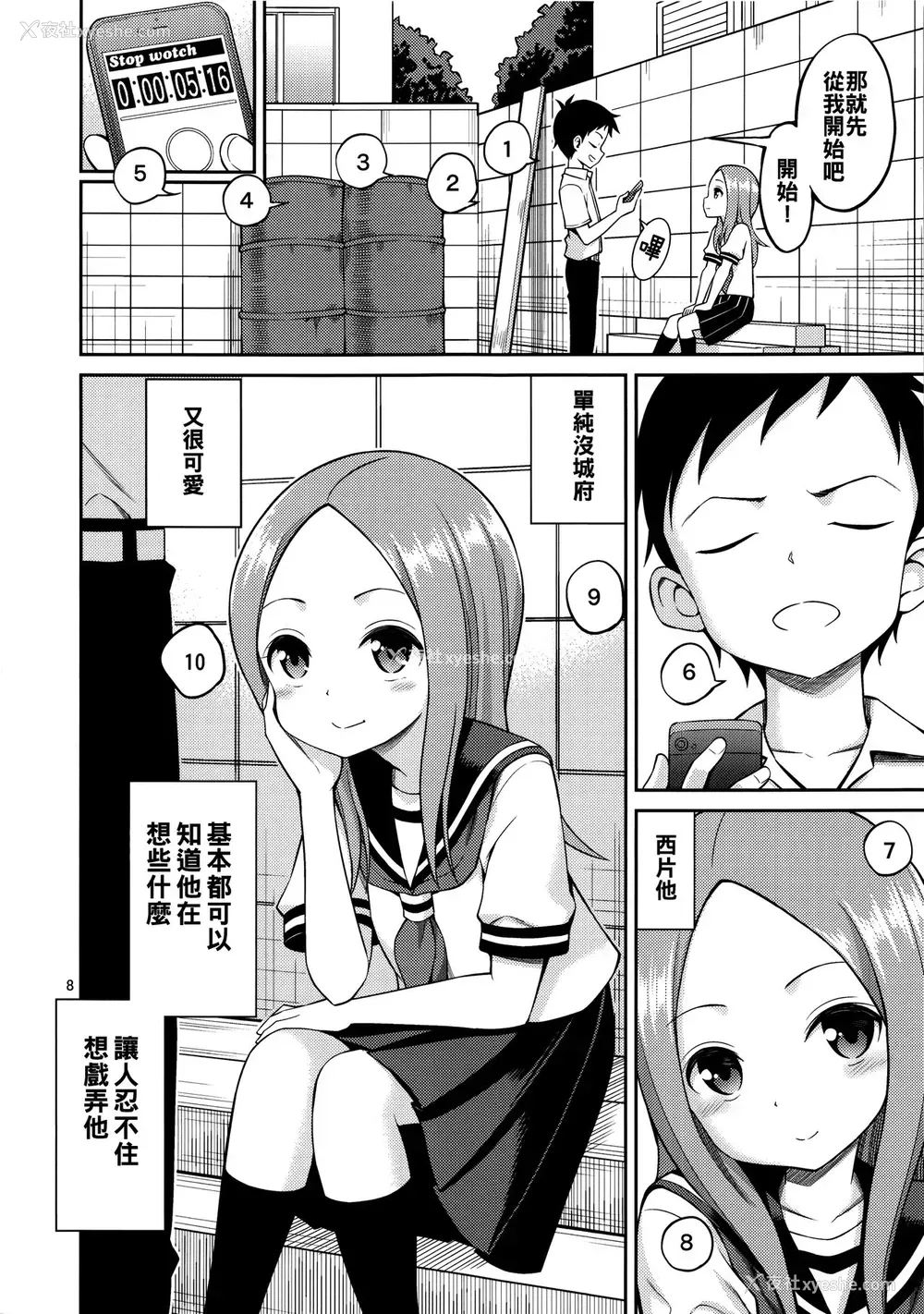 7P - (C96) [ぽぽちち (八寻ぽち)] とろかし上手の高木さん それでも歩はハメてくる (からかい上手の高木さん、それでも歩は寄せてくる)