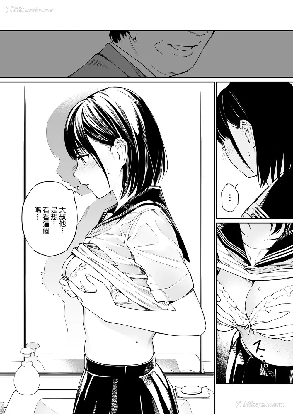 11P - [チーム☆ラッキー] 雨の日は、ほんのり乳首 [中国翻訳]