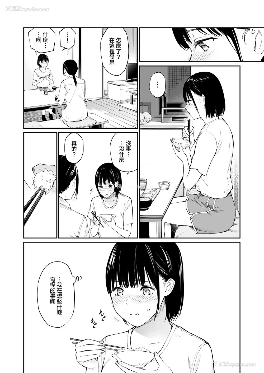 12P - [チーム☆ラッキー] 雨の日は、ほんのり乳首 [中国翻訳]