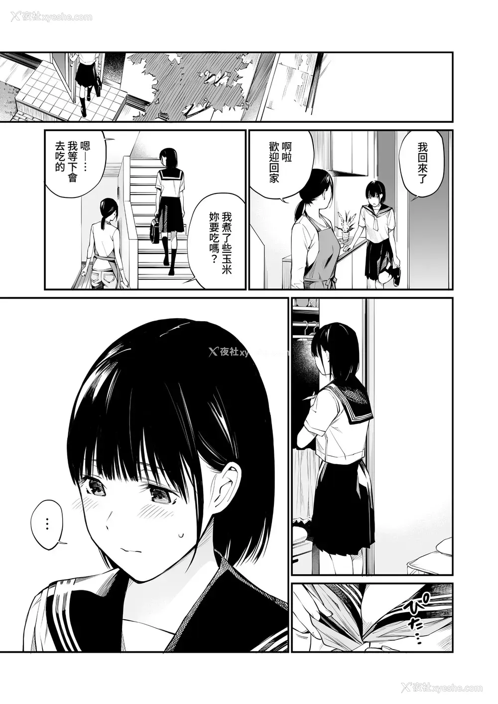 13P - [チーム☆ラッキー] 雨の日は、ほんのり乳首 [中国翻訳]