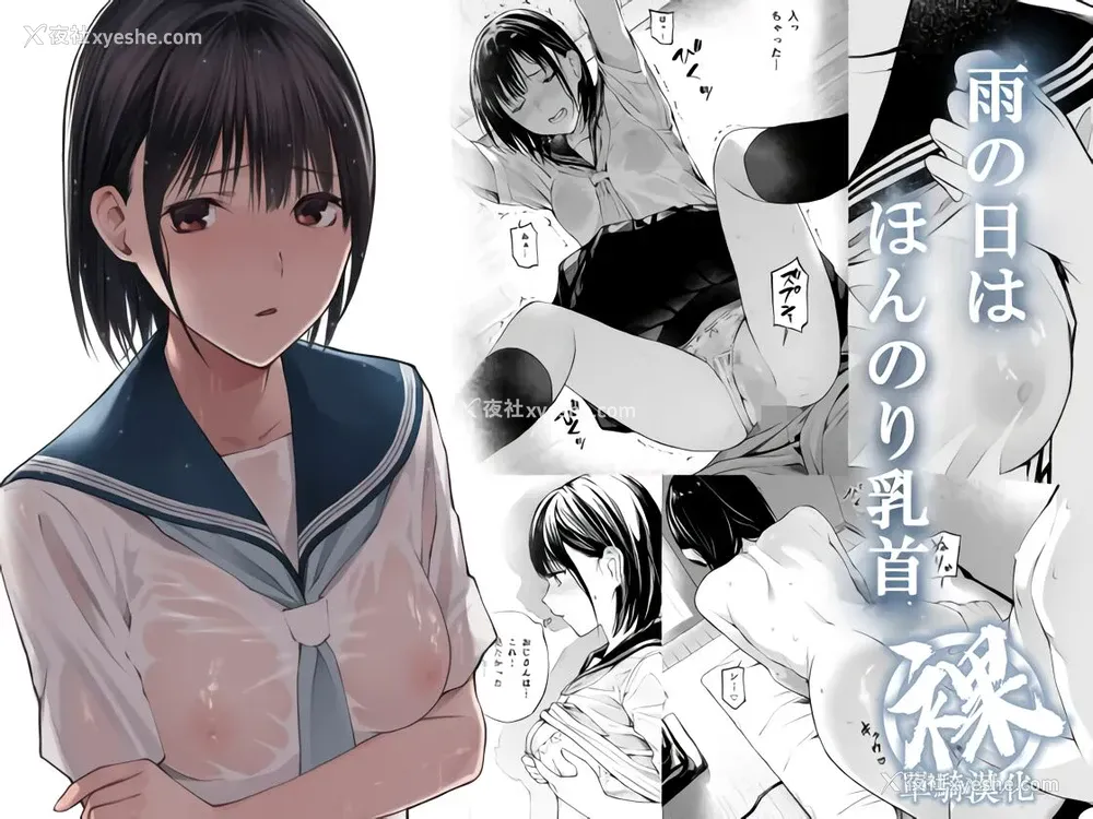 1P - [チーム☆ラッキー] 雨の日は、ほんのり乳首 [中国翻訳]