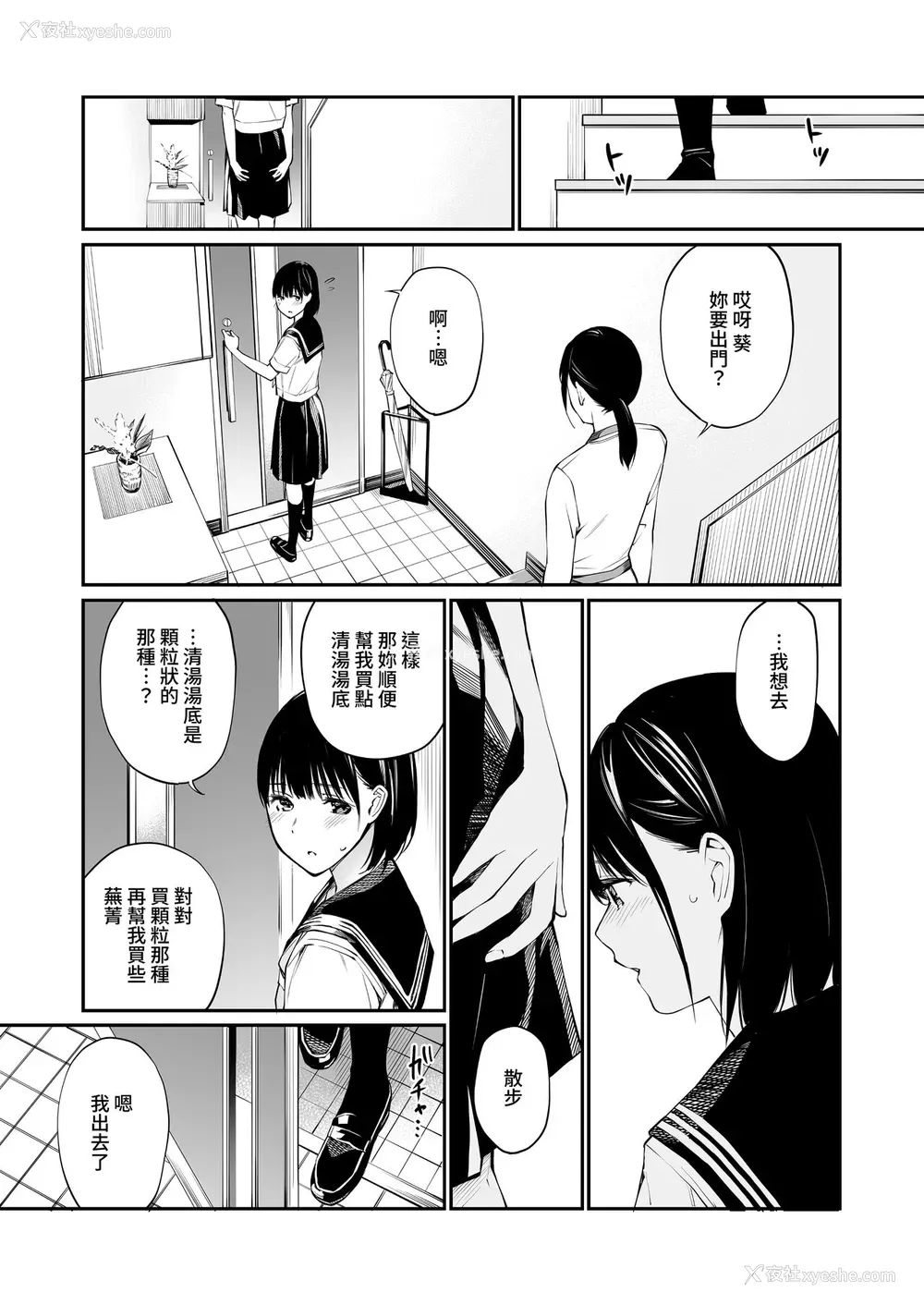15P - [チーム☆ラッキー] 雨の日は、ほんのり乳首 [中国翻訳]