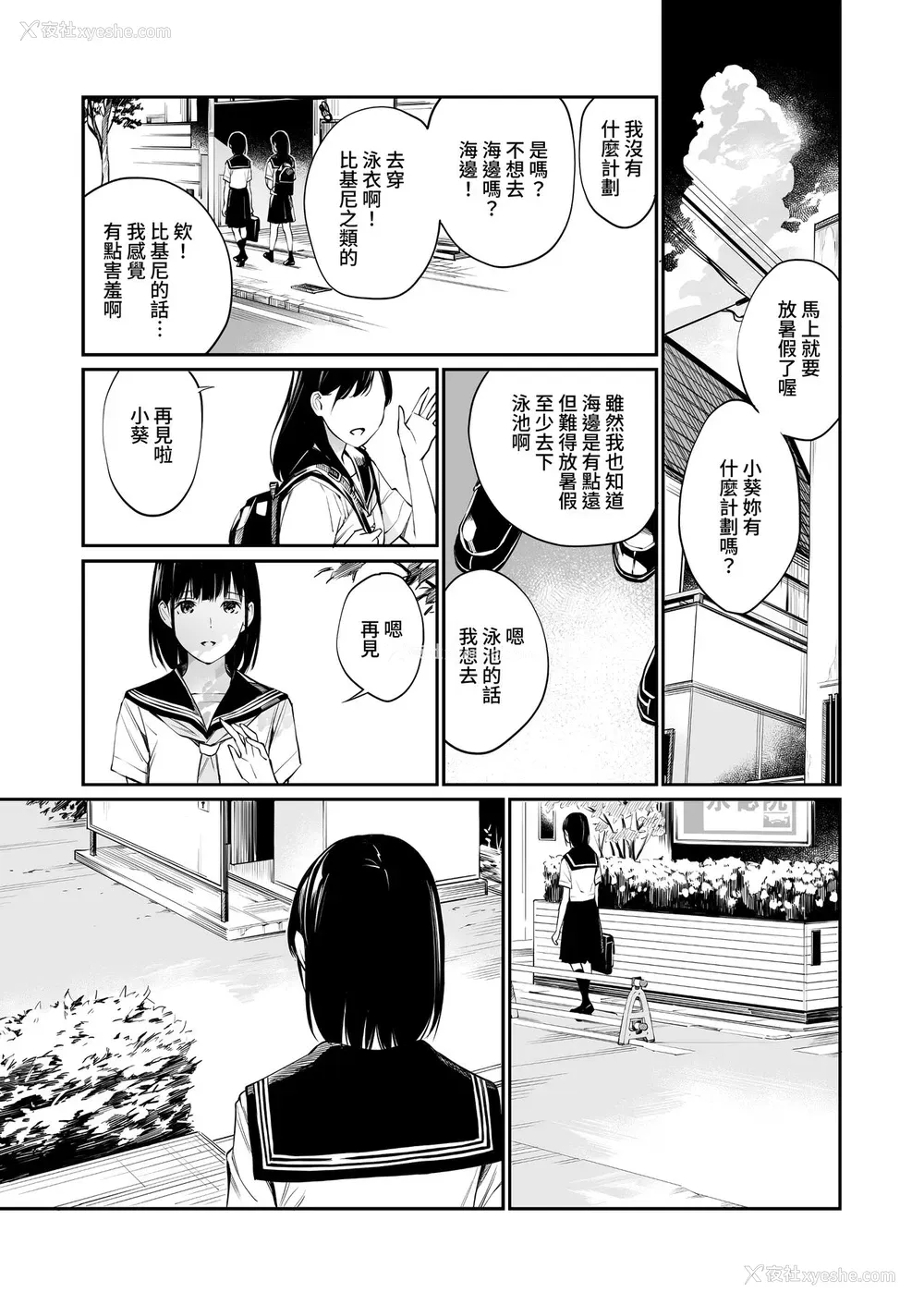 23P - [チーム☆ラッキー] 雨の日は、ほんのり乳首 [中国翻訳]