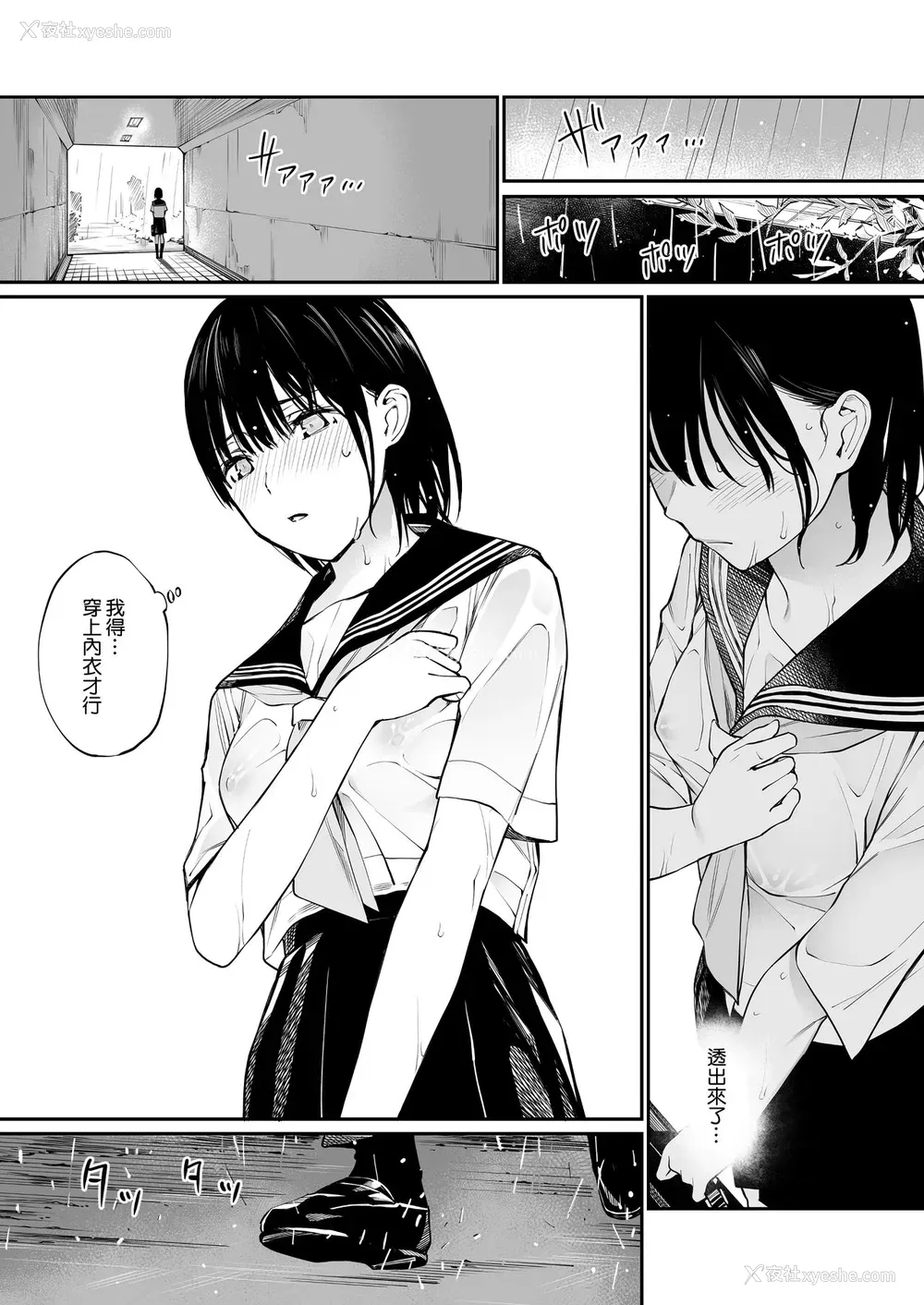 26P - [チーム☆ラッキー] 雨の日は、ほんのり乳首 [中国翻訳]
