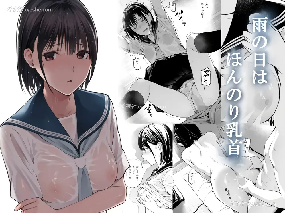 2P - [チーム☆ラッキー] 雨の日は、ほんのり乳首 [中国翻訳]