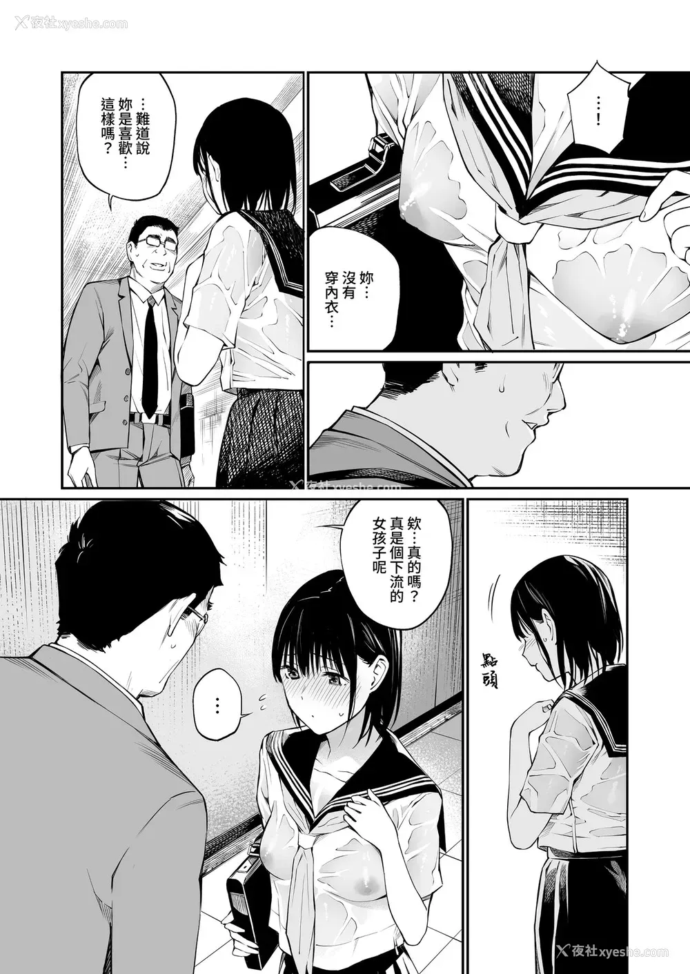 32P - [チーム☆ラッキー] 雨の日は、ほんのり乳首 [中国翻訳]