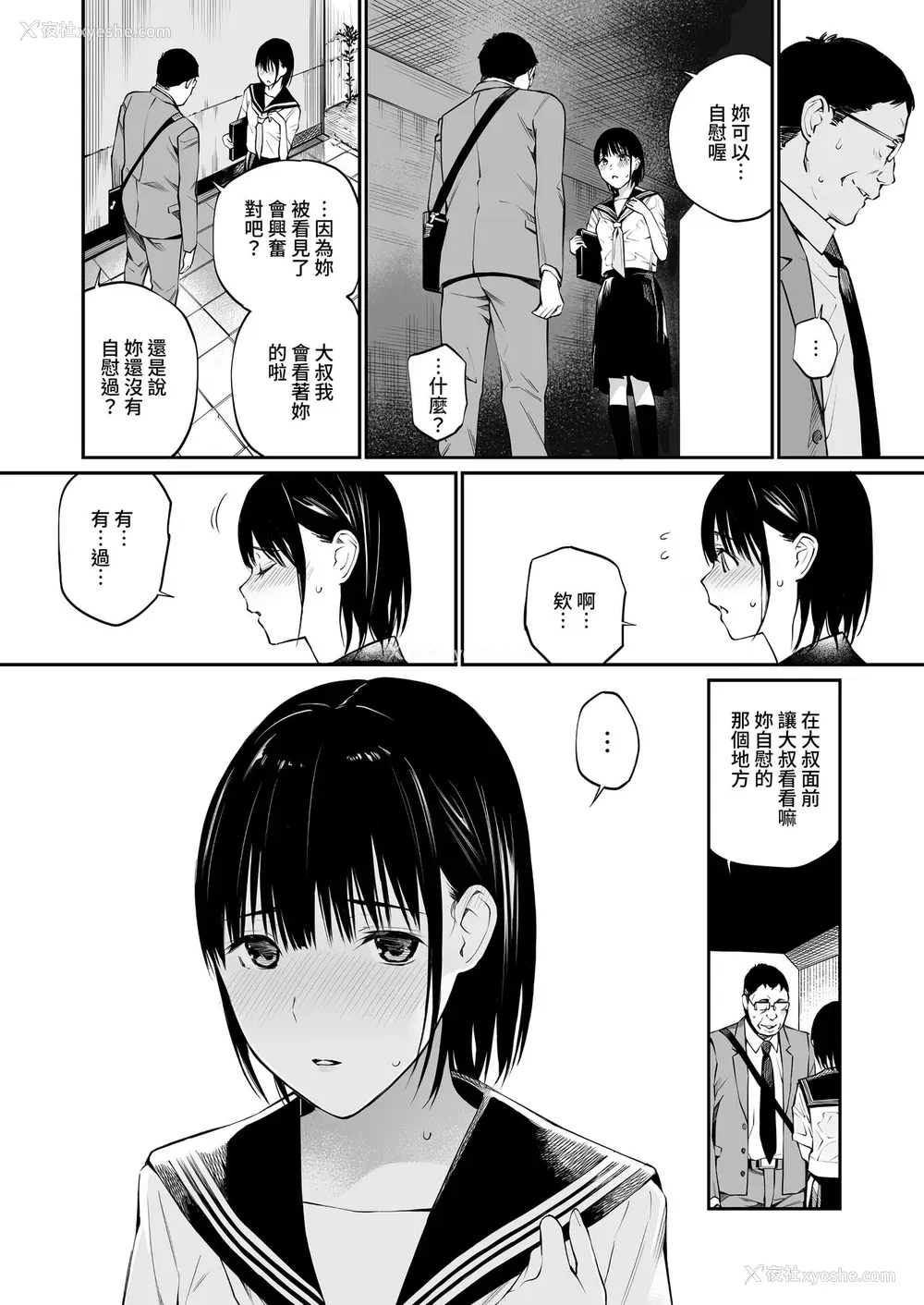33P - [チーム☆ラッキー] 雨の日は、ほんのり乳首 [中国翻訳]
