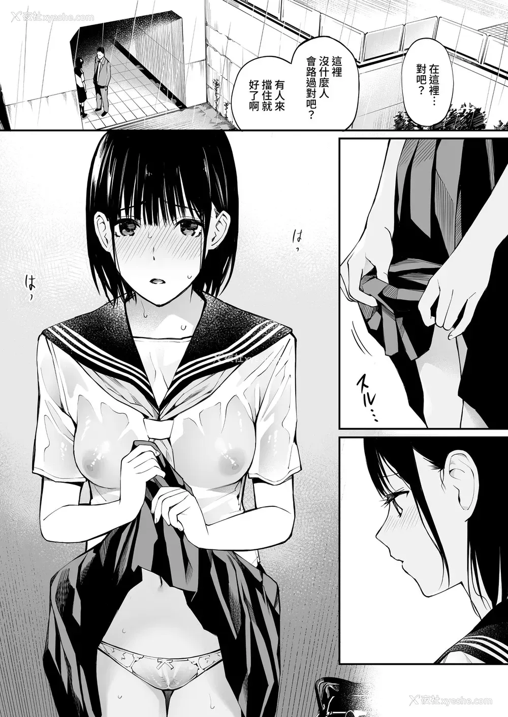 34P - [チーム☆ラッキー] 雨の日は、ほんのり乳首 [中国翻訳]