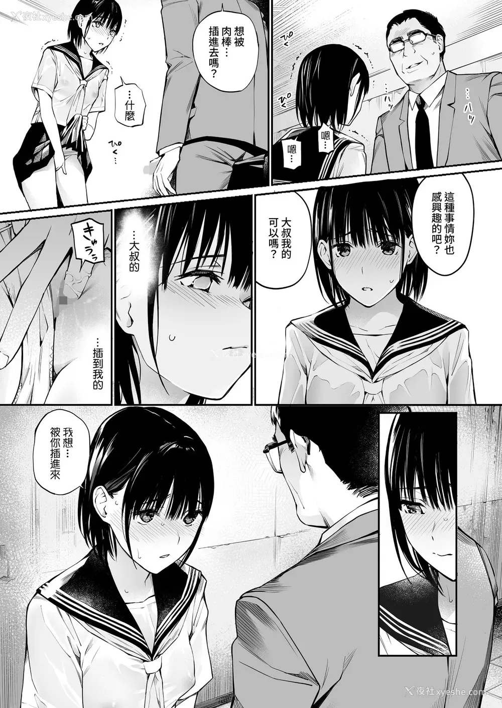 38P - [チーム☆ラッキー] 雨の日は、ほんのり乳首 [中国翻訳]