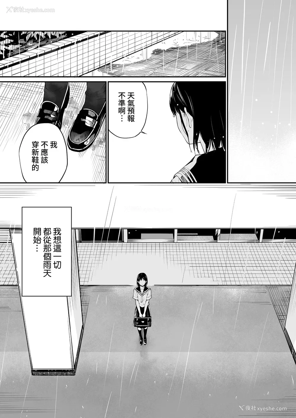4P - [チーム☆ラッキー] 雨の日は、ほんのり乳首 [中国翻訳]