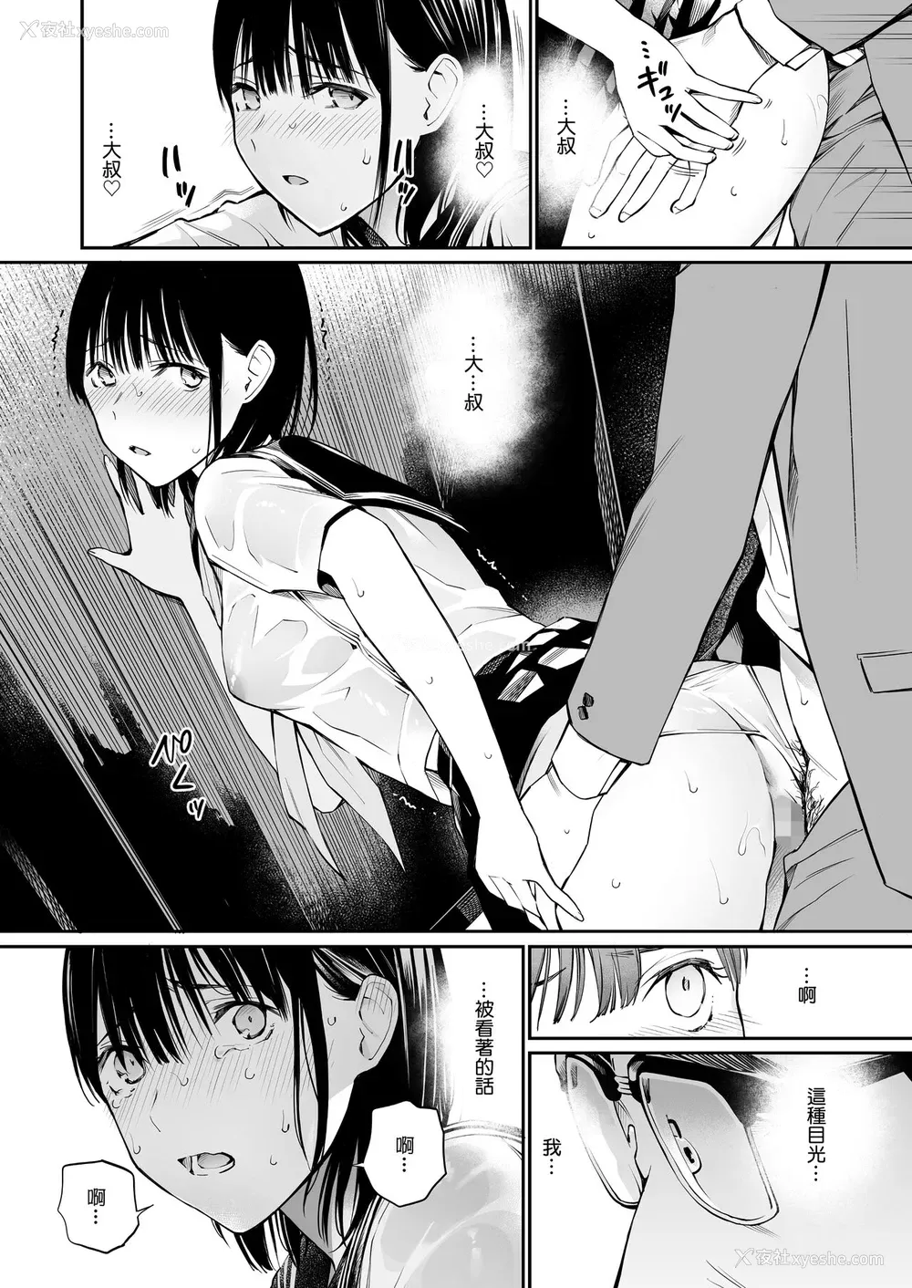 43P - [チーム☆ラッキー] 雨の日は、ほんのり乳首 [中国翻訳]
