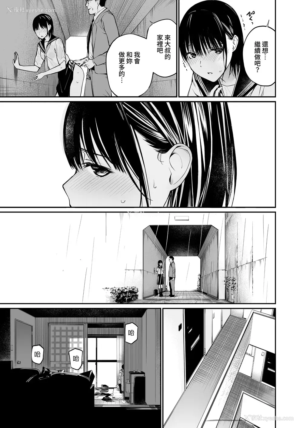 49P - [チーム☆ラッキー] 雨の日は、ほんのり乳首 [中国翻訳]