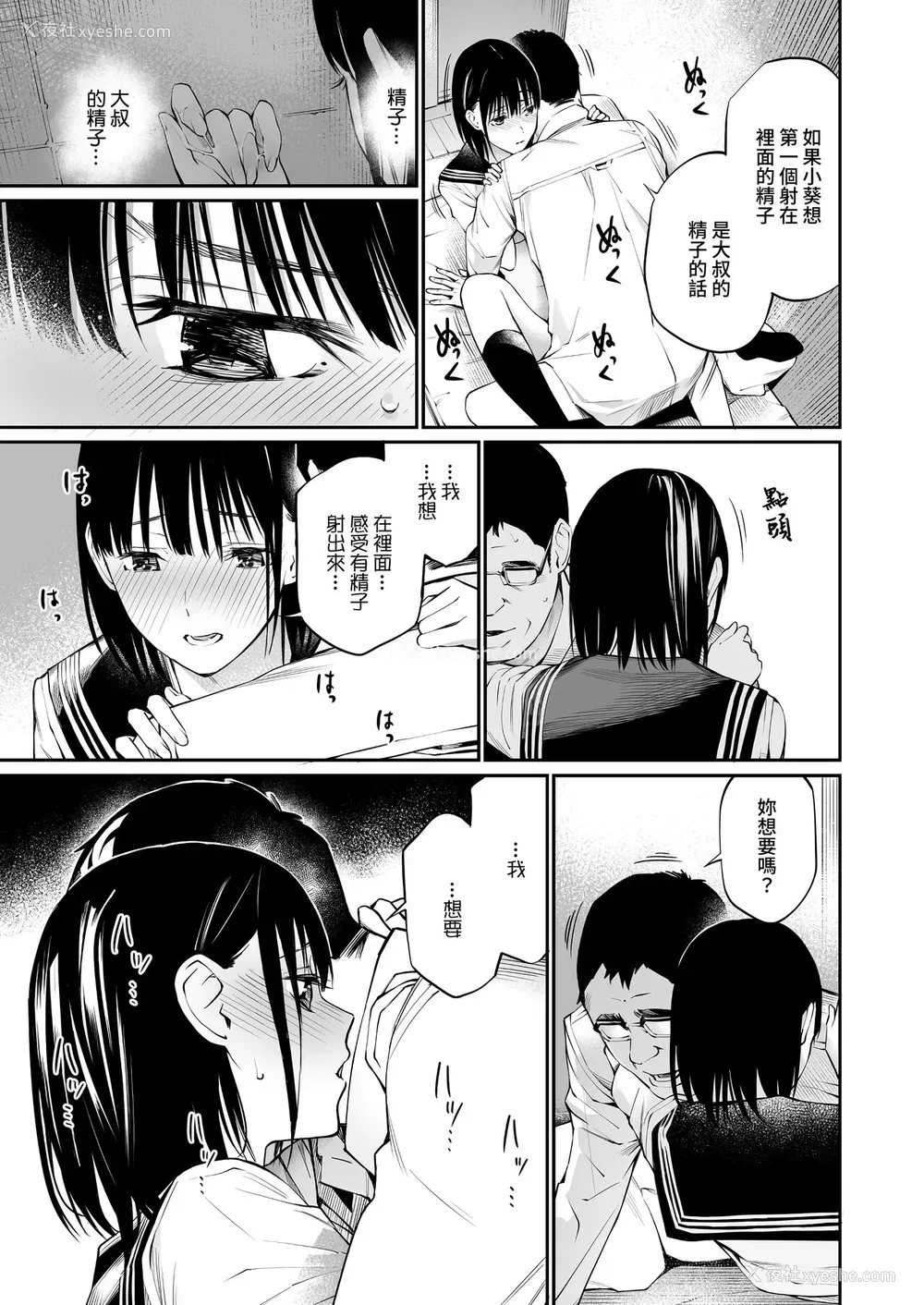 53P - [チーム☆ラッキー] 雨の日は、ほんのり乳首 [中国翻訳]
