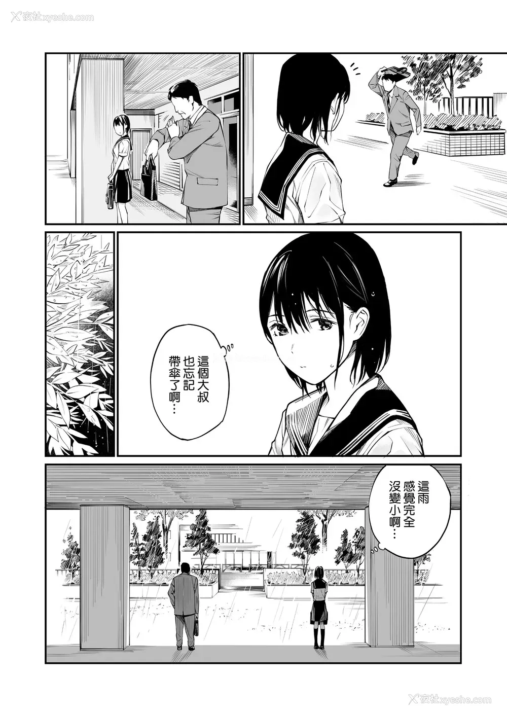 5P - [チーム☆ラッキー] 雨の日は、ほんのり乳首 [中国翻訳]