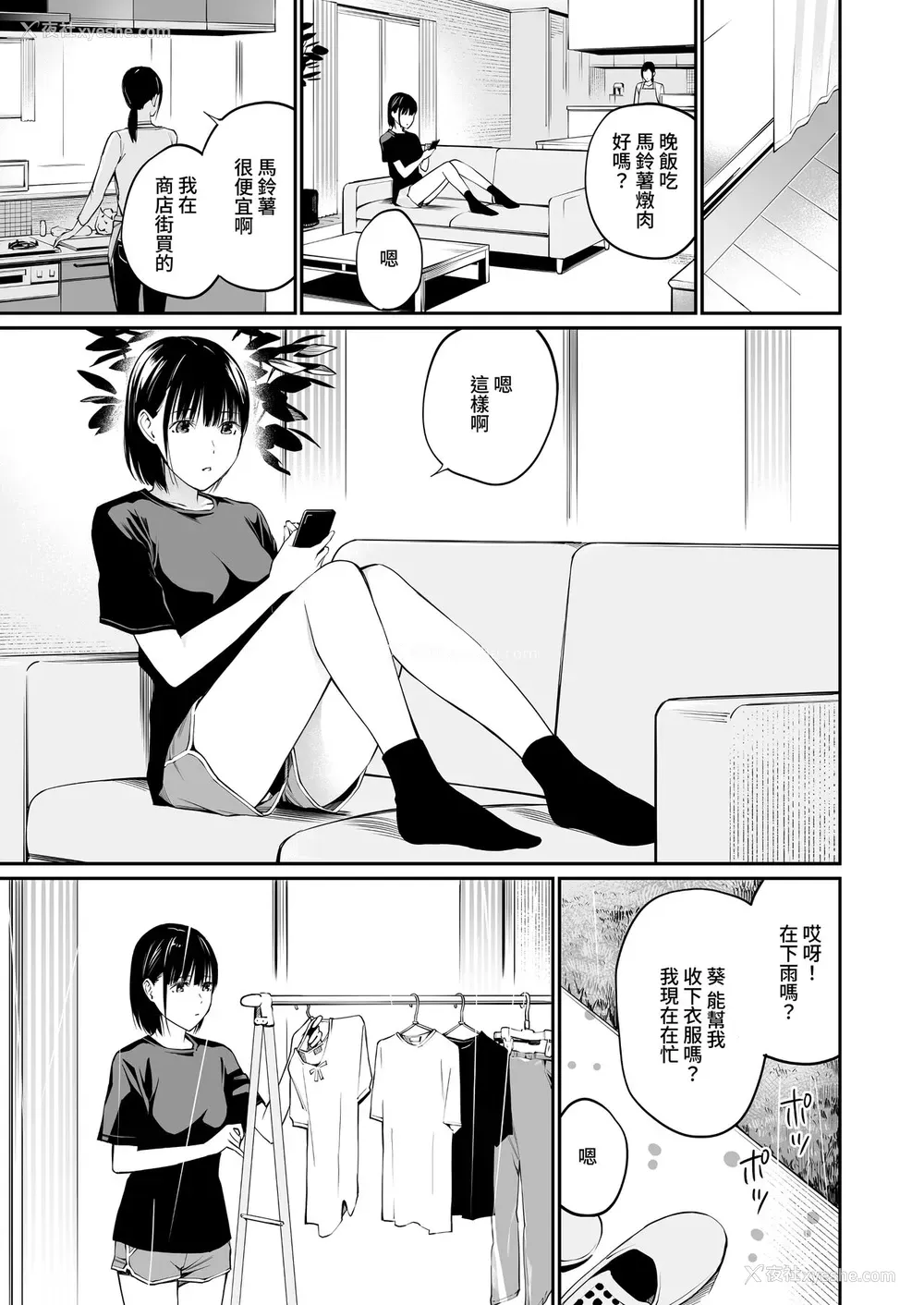 73P - [チーム☆ラッキー] 雨の日は、ほんのり乳首 [中国翻訳]