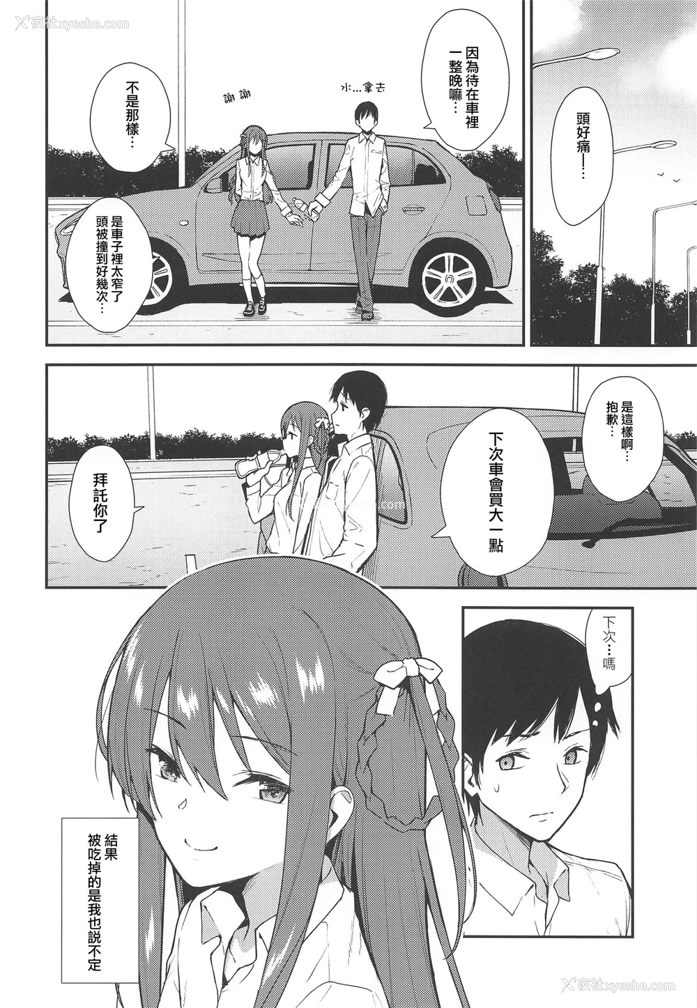 23P - (サンクリ2019 Spring) [Do well !!! (たつか)] 不确かな性春