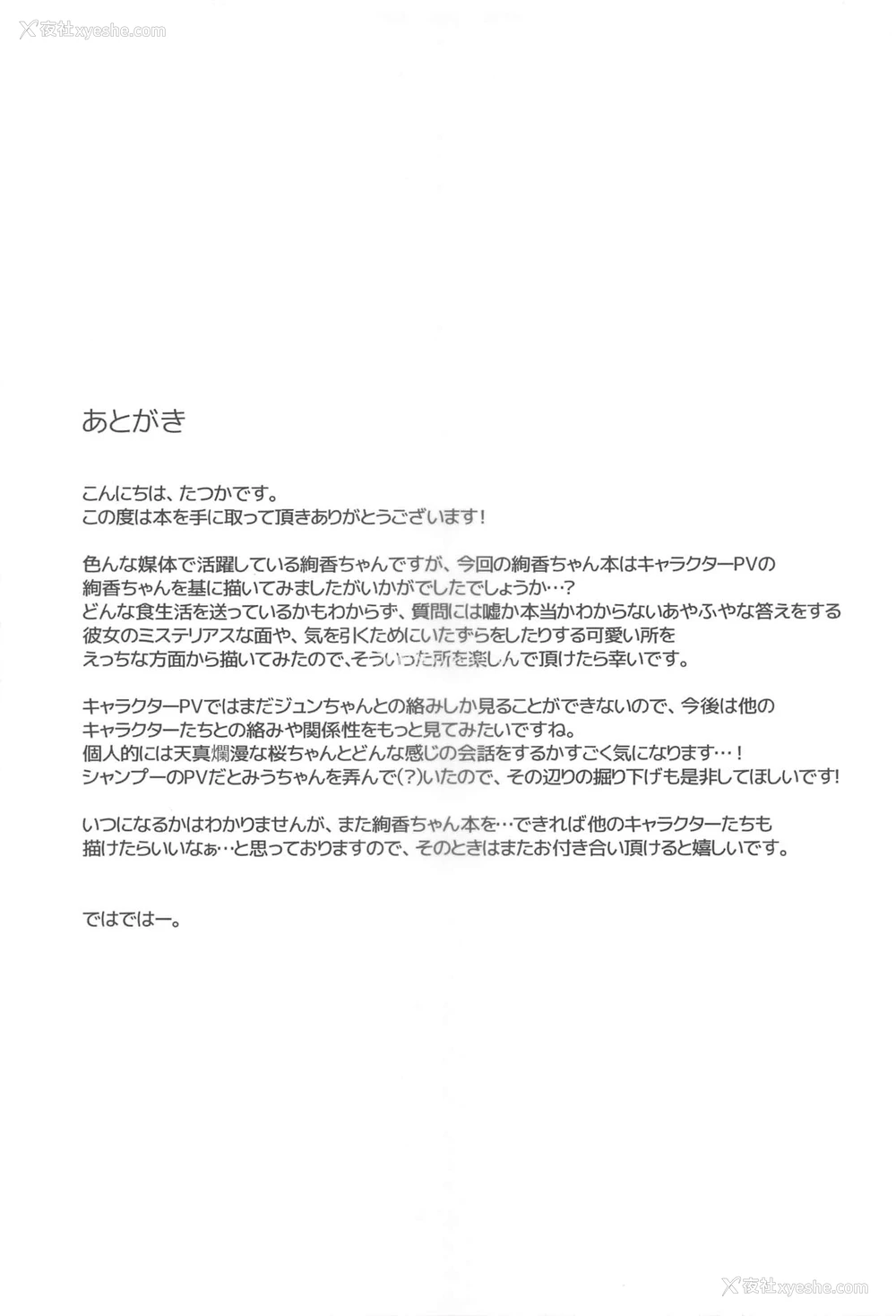 24P - (サンクリ2019 Spring) [Do well !!! (たつか)] 不确かな性春
