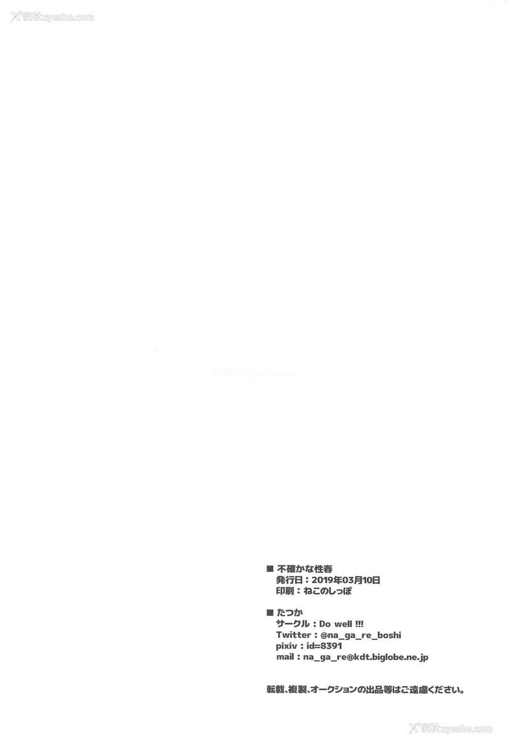25P - (サンクリ2019 Spring) [Do well !!! (たつか)] 不确かな性春