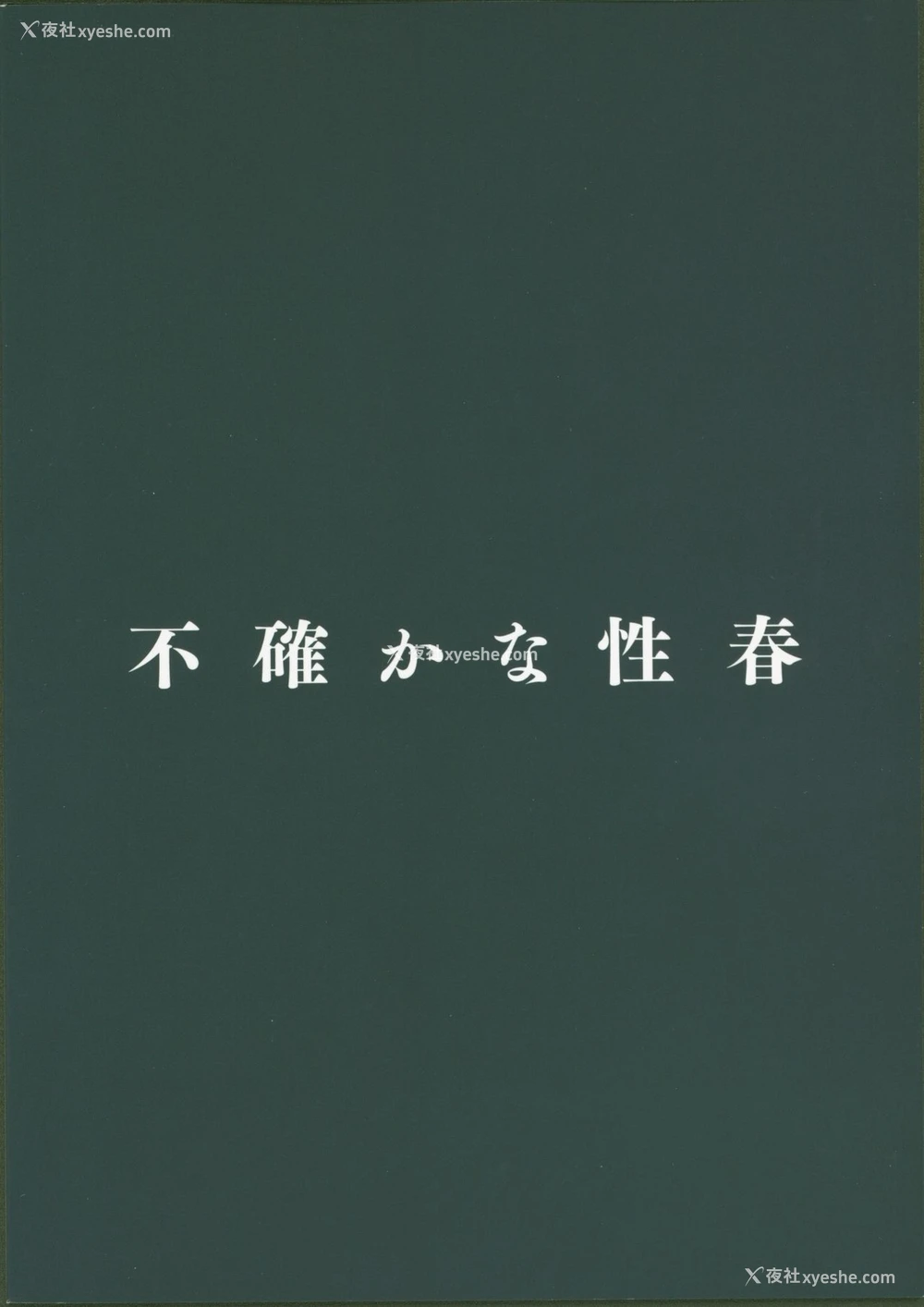 26P - (サンクリ2019 Spring) [Do well !!! (たつか)] 不确かな性春