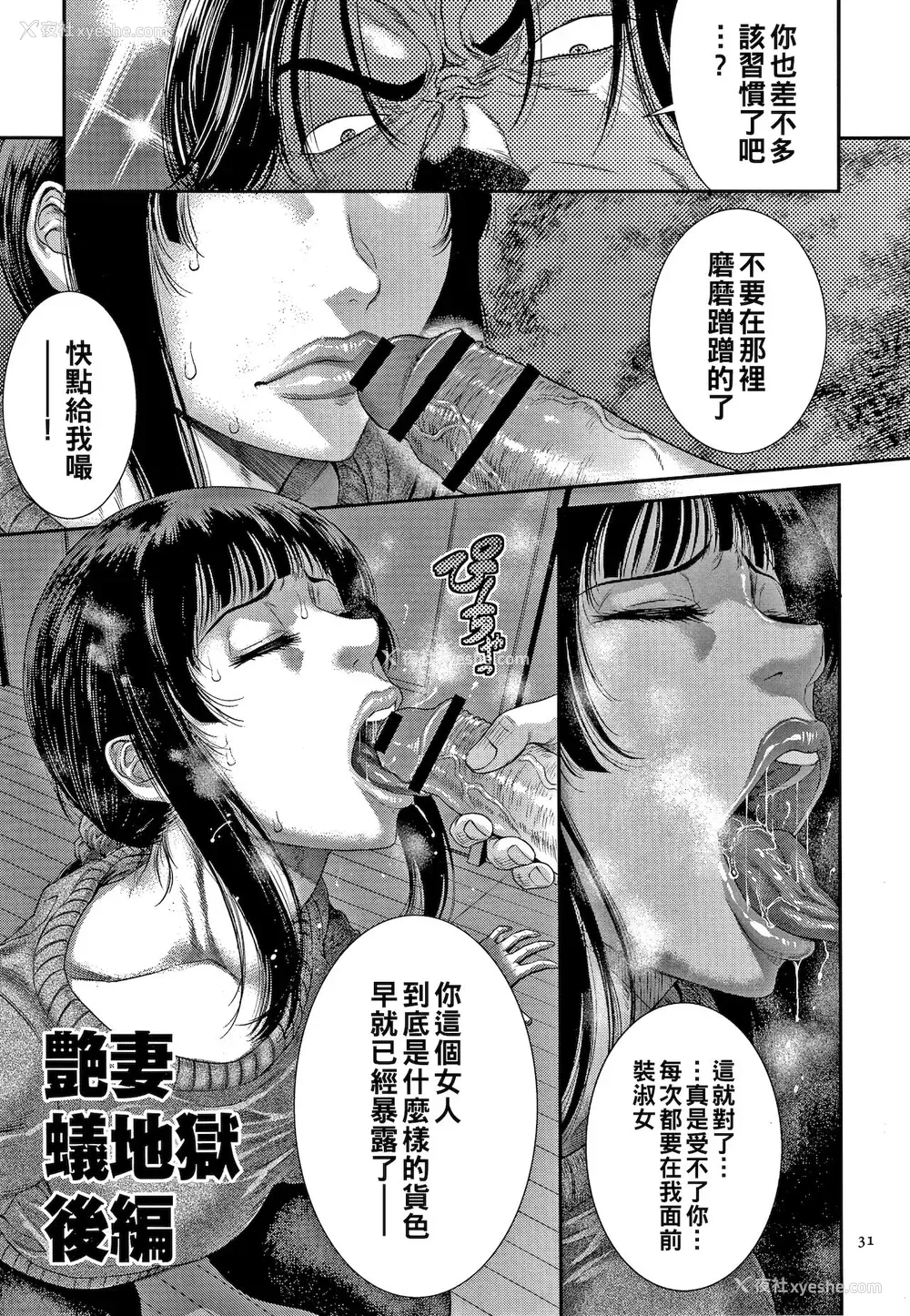 1P - [砂川多良] 艶妻蚁地狱 后编 (若妻蚁地狱) [中国翻訳]