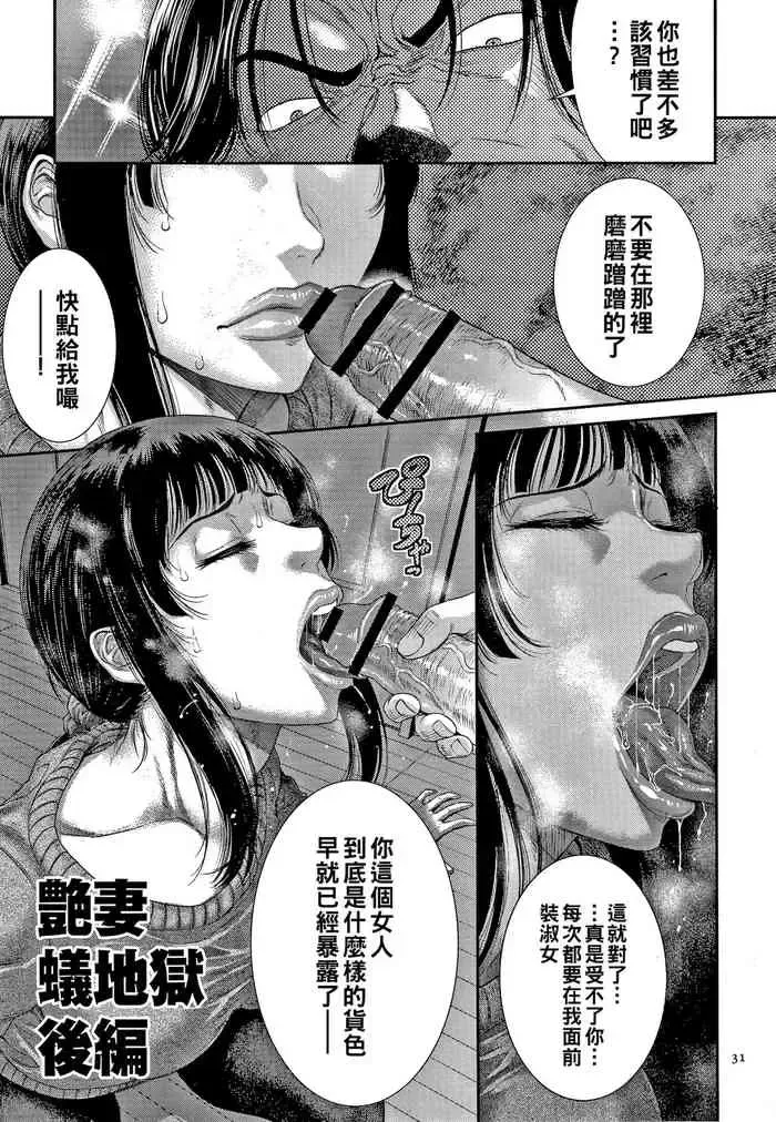 [砂川多良] 艶妻蚁地狱 后编 (若妻蚁地狱) [中国翻訳]