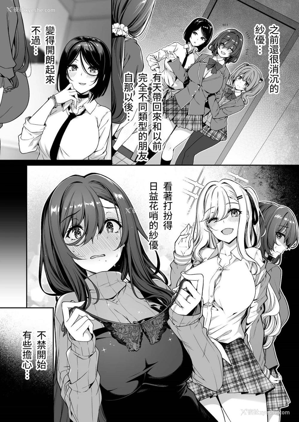 10P - [ボトルシップボトラー (夏桜)] 阴キャカップルが阳ギャル达とSEXトレーニングする话3 [中国翻訳]