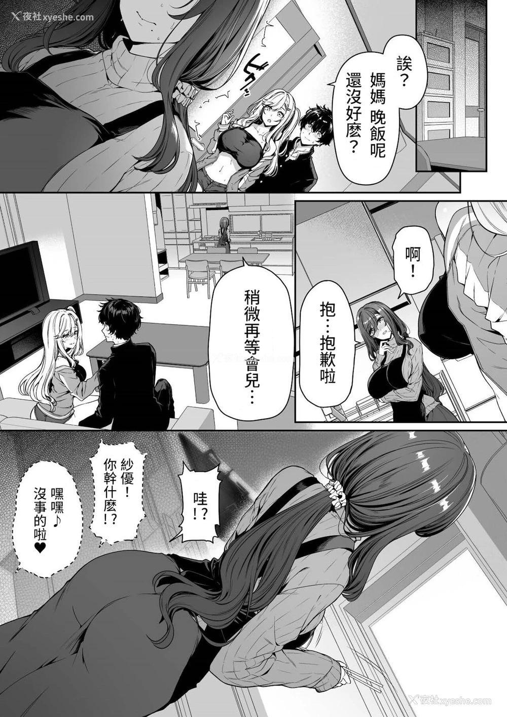 13P - [ボトルシップボトラー (夏桜)] 阴キャカップルが阳ギャル达とSEXトレーニングする话3 [中国翻訳]