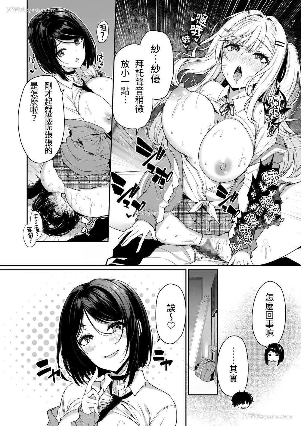 18P - [ボトルシップボトラー (夏桜)] 阴キャカップルが阳ギャル达とSEXトレーニングする话3 [中国翻訳]