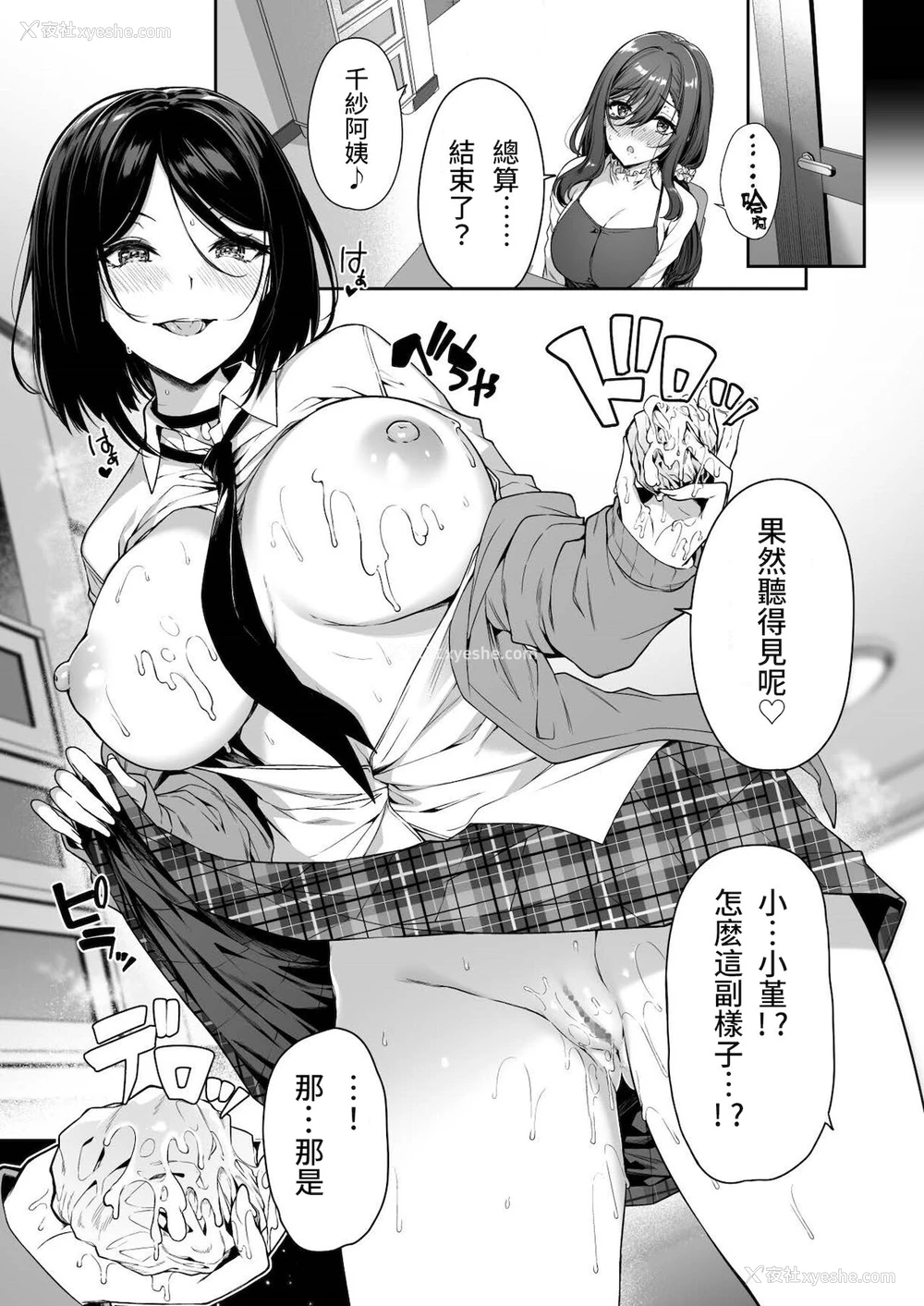 19P - [ボトルシップボトラー (夏桜)] 阴キャカップルが阳ギャル达とSEXトレーニングする话3 [中国翻訳]