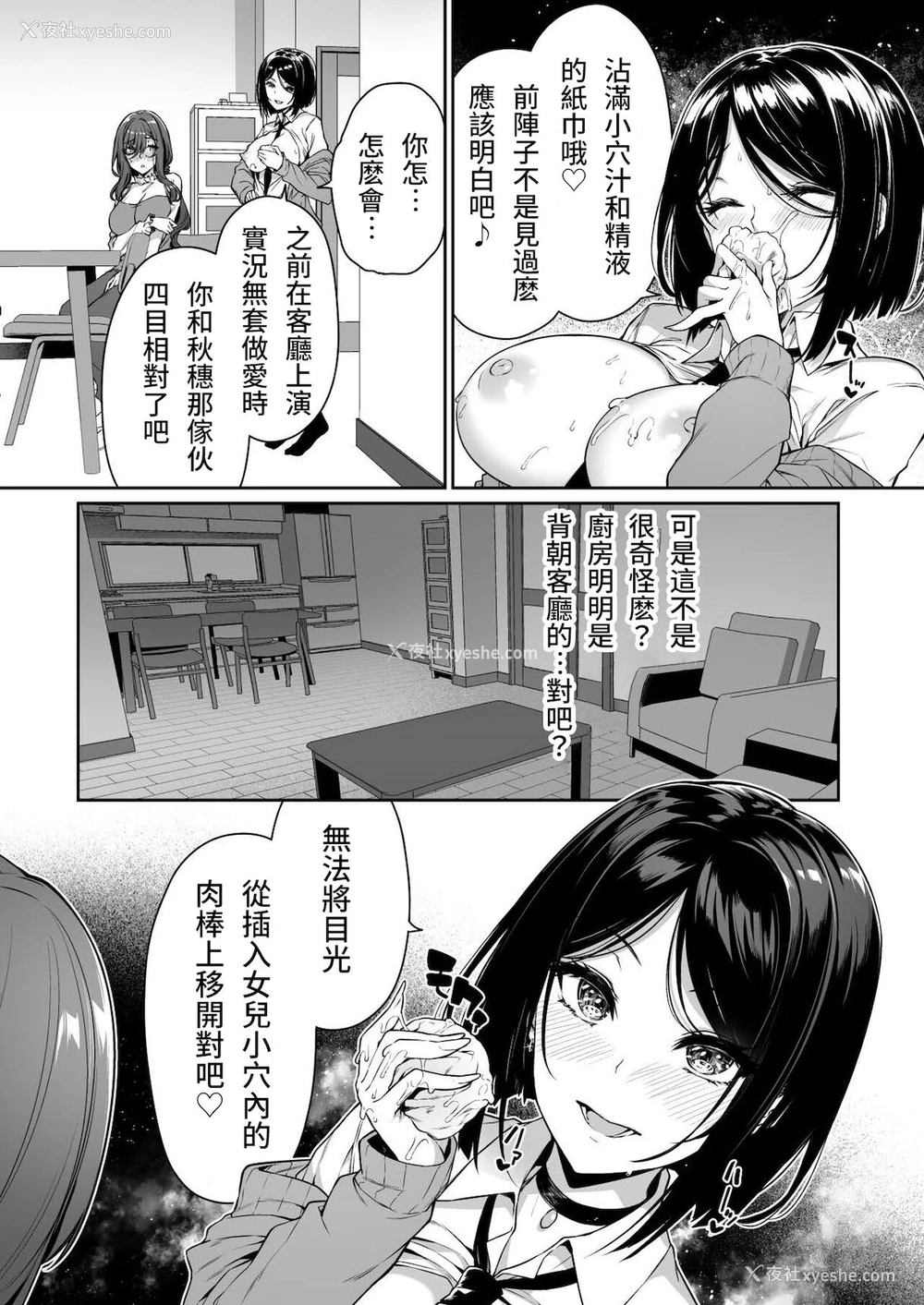 20P - [ボトルシップボトラー (夏桜)] 阴キャカップルが阳ギャル达とSEXトレーニングする话3 [中国翻訳]