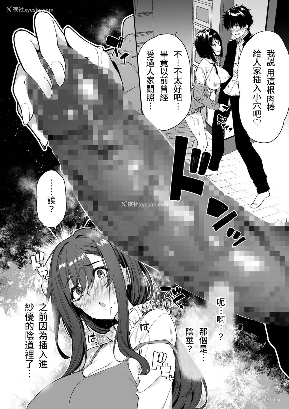 24P - [ボトルシップボトラー (夏桜)] 阴キャカップルが阳ギャル达とSEXトレーニングする话3 [中国翻訳]