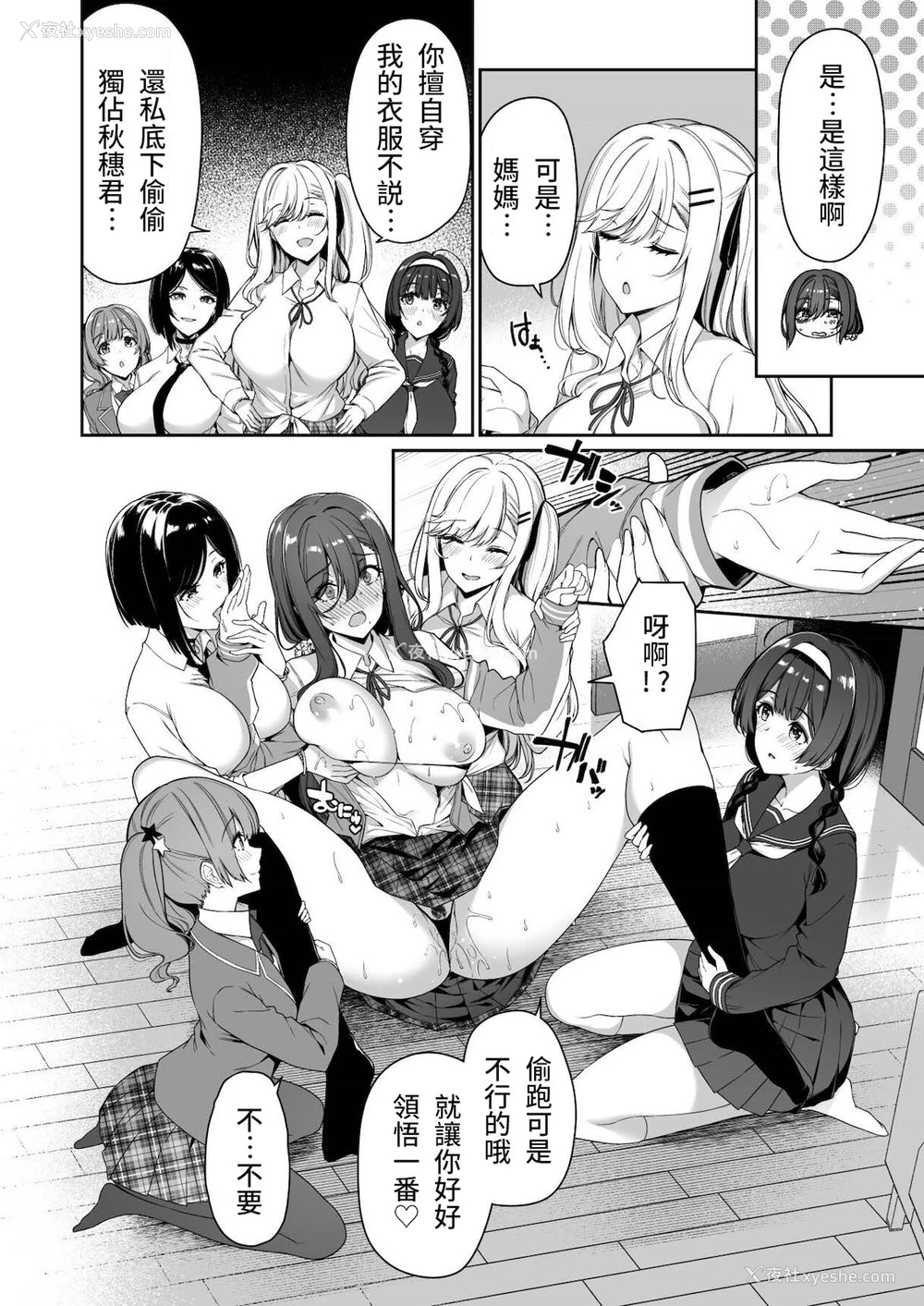 34P - [ボトルシップボトラー (夏桜)] 阴キャカップルが阳ギャル达とSEXトレーニングする话3 [中国翻訳]