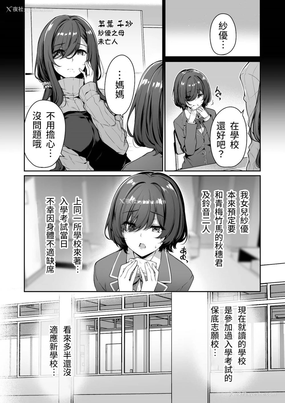 4P - [ボトルシップボトラー (夏桜)] 阴キャカップルが阳ギャル达とSEXトレーニングする话3 [中国翻訳]