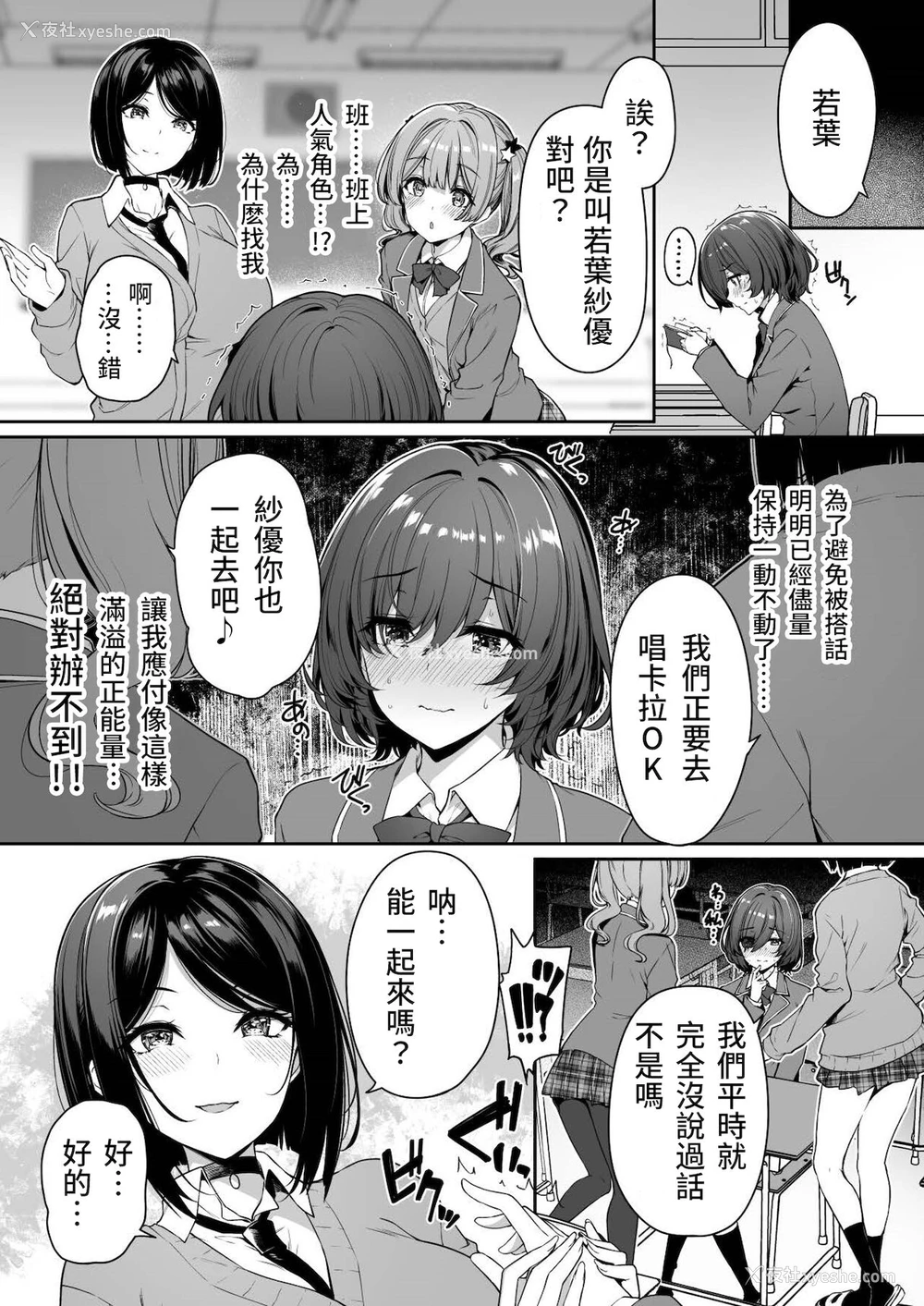 5P - [ボトルシップボトラー (夏桜)] 阴キャカップルが阳ギャル达とSEXトレーニングする话3 [中国翻訳]
